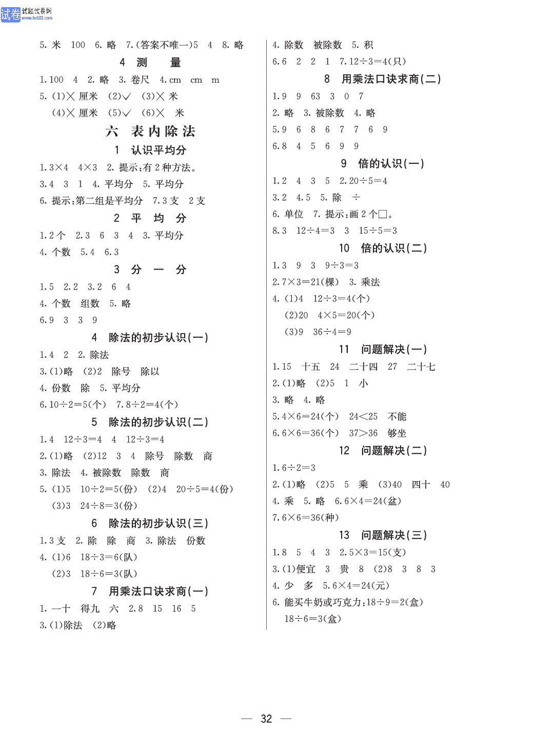 西师版二年级（上册）数学预习_参考答案.pdf 第2页
