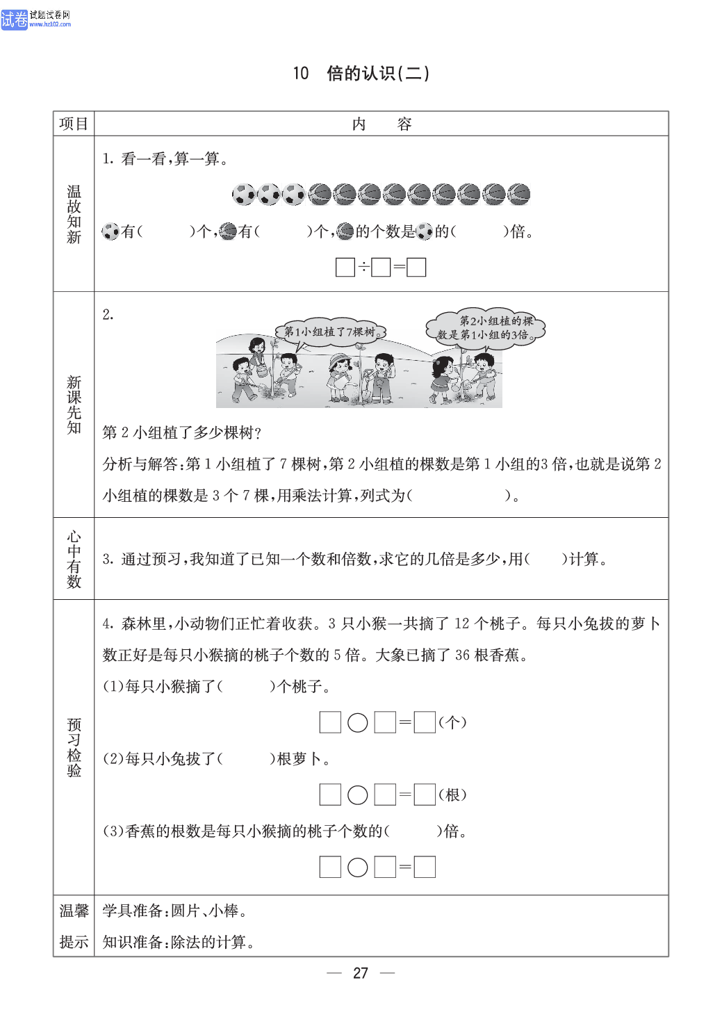西师版二年级（上册）数学预习_27.pdf 第1页