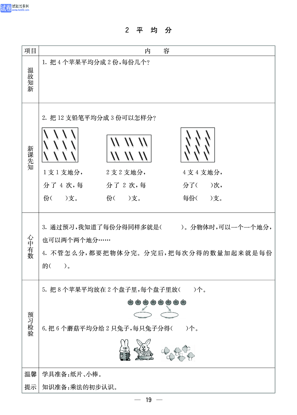 西师版二年级（上册）数学预习_19.pdf 第1页