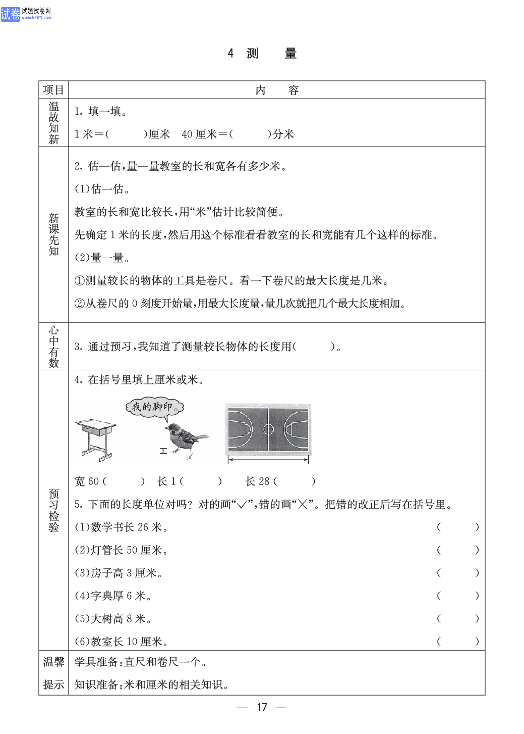 西师版二年级（上册）数学预习_17.pdf 第1页