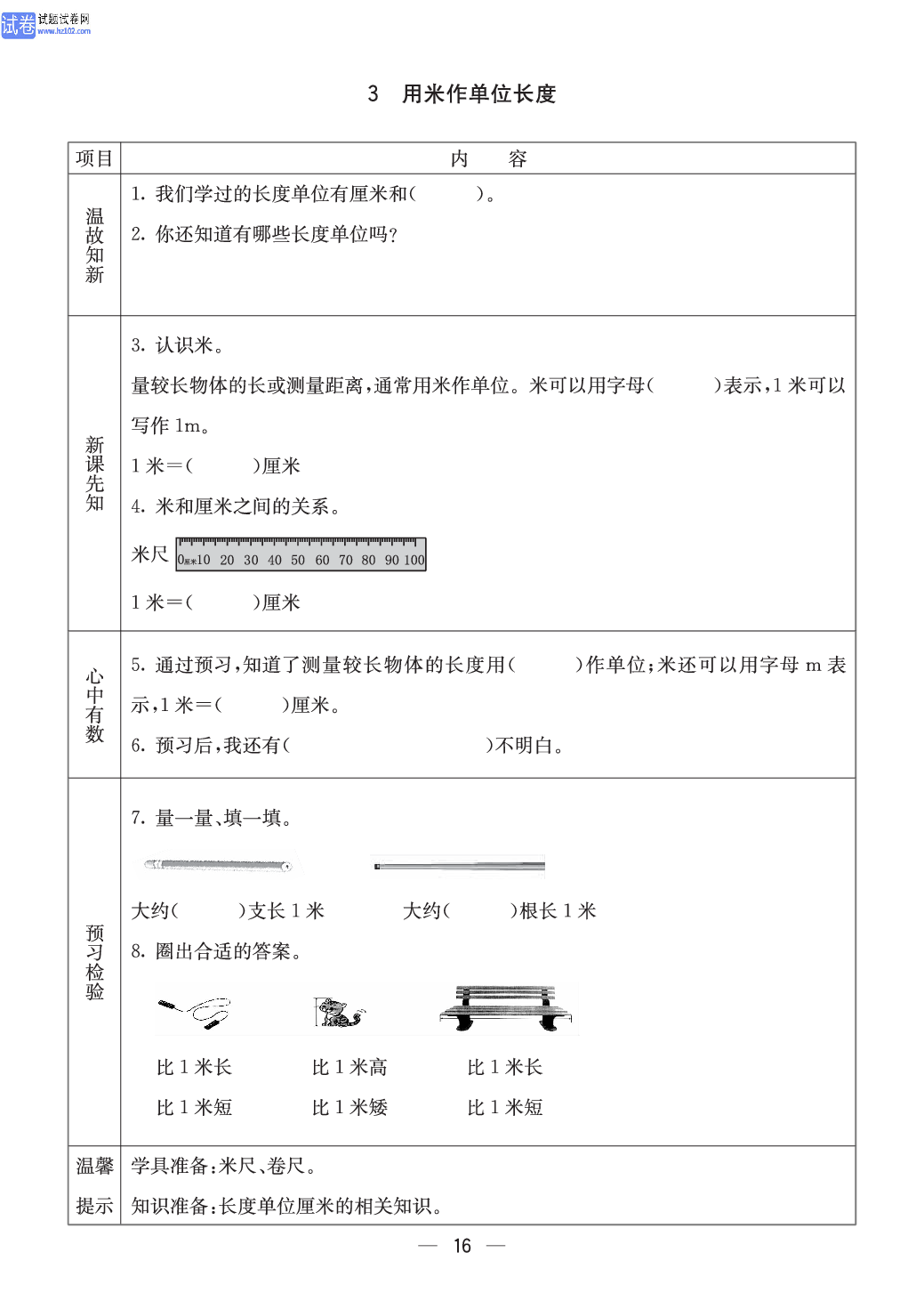 西师版二年级（上册）数学预习_16.pdf 第1页