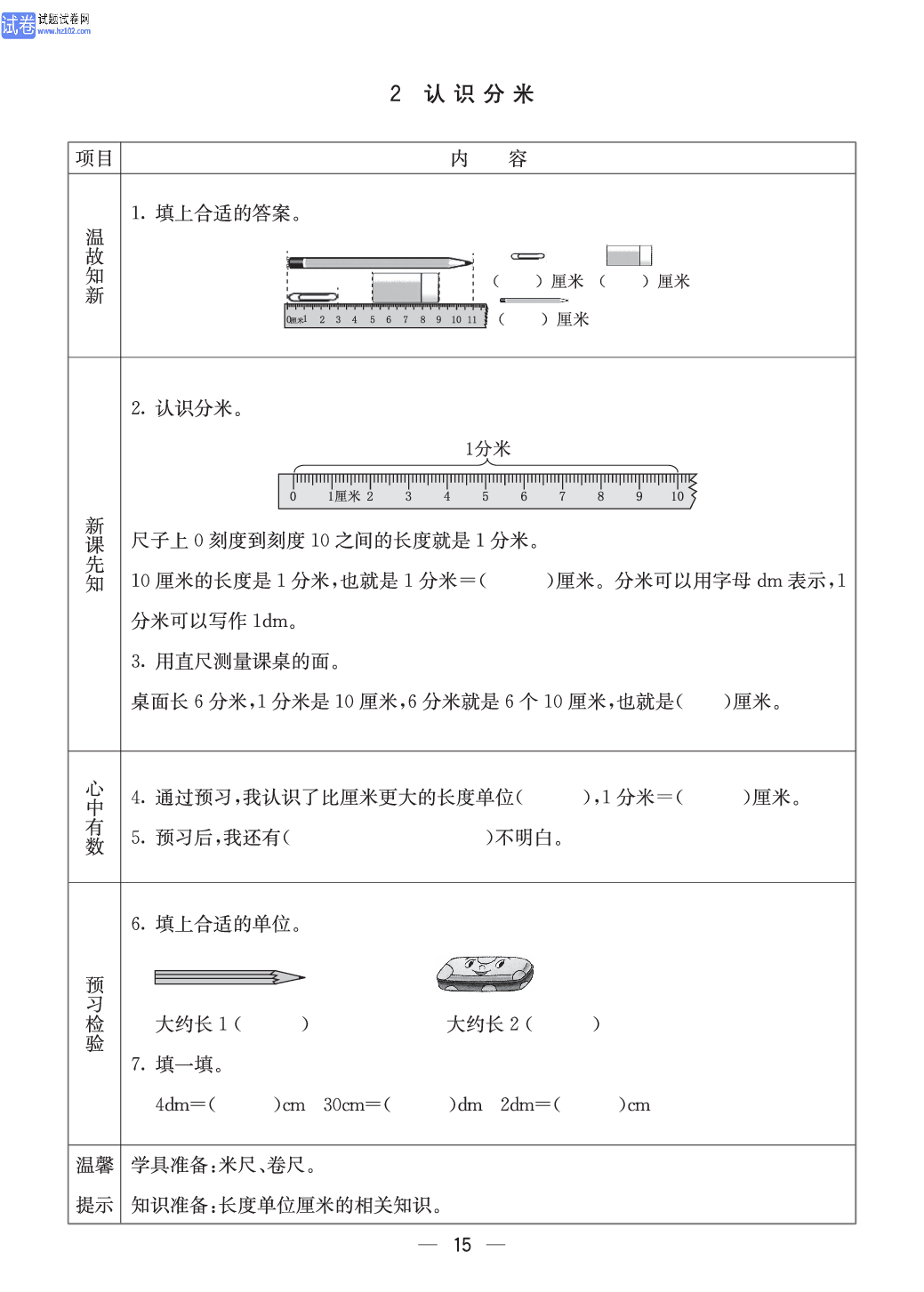 西师版二年级（上册）数学预习_15.pdf 第1页