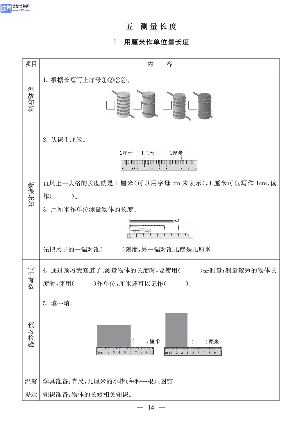 西师版二年级（上册）数学预习_14.pdf 第1页