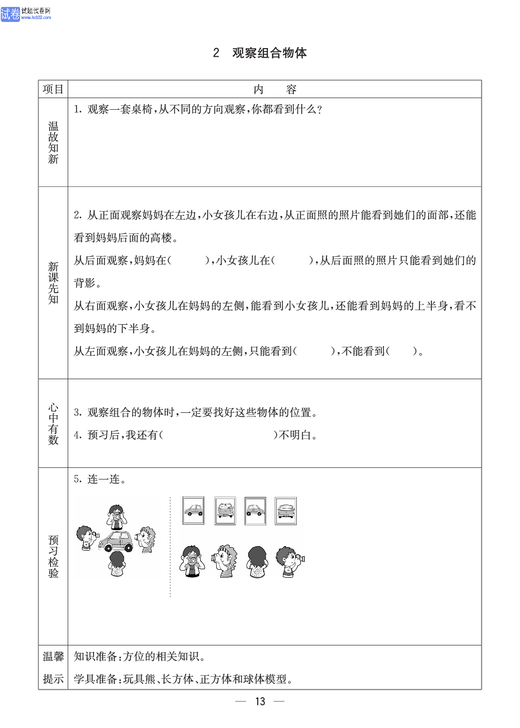 西师版二年级（上册）数学预习_13.pdf 第1页