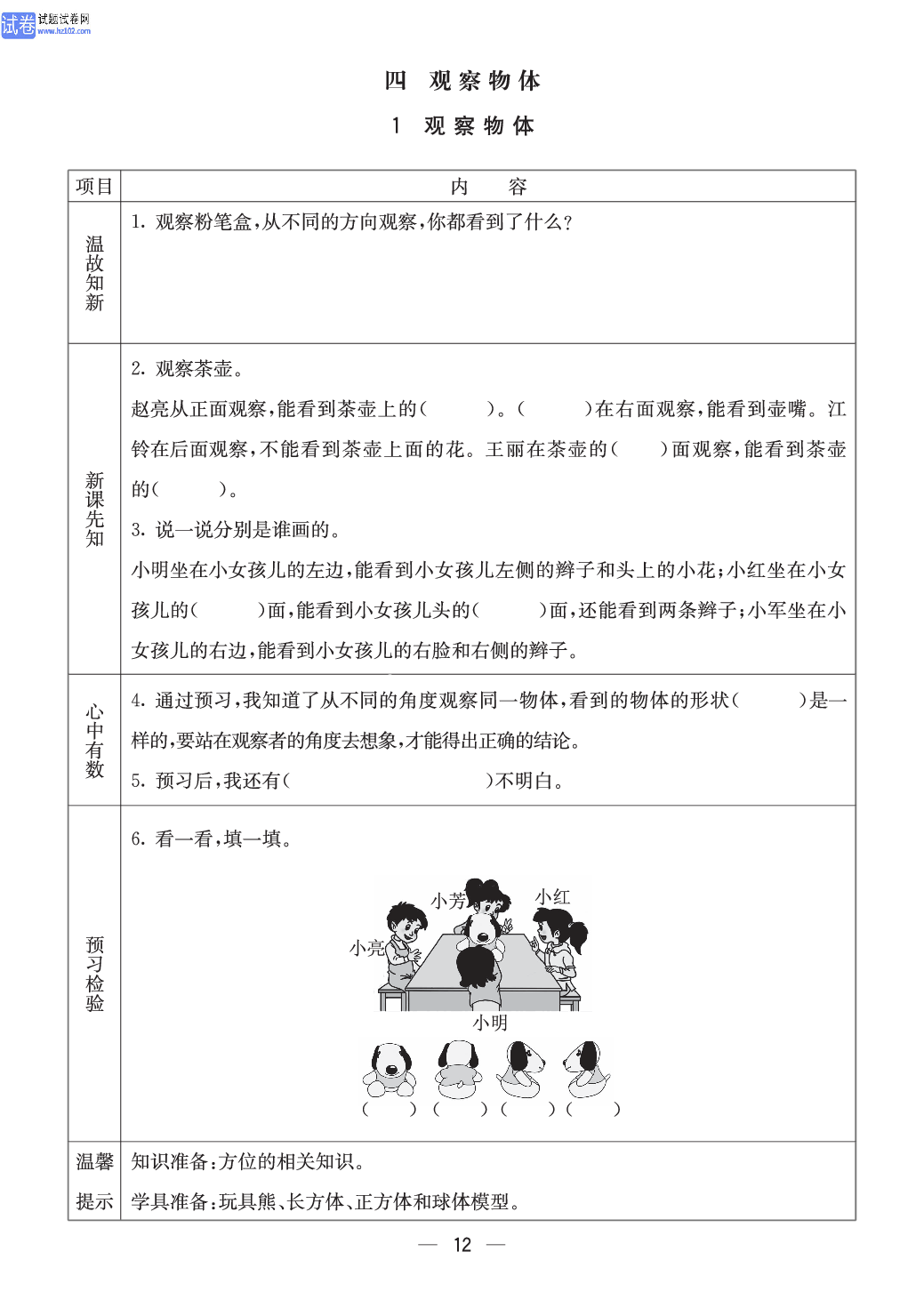 西师版二年级（上册）数学预习_12.pdf 第1页