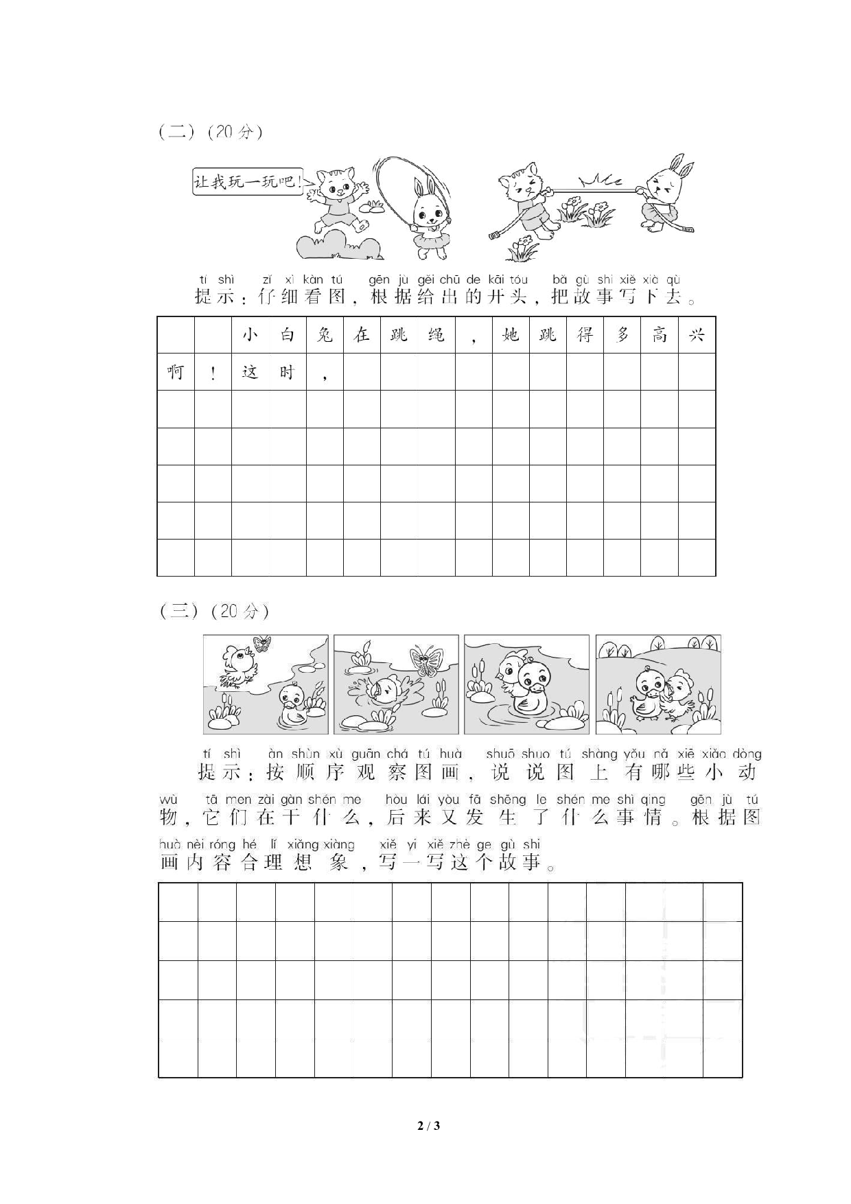 【语文专项练习】26 看图写话.pdf 第2页