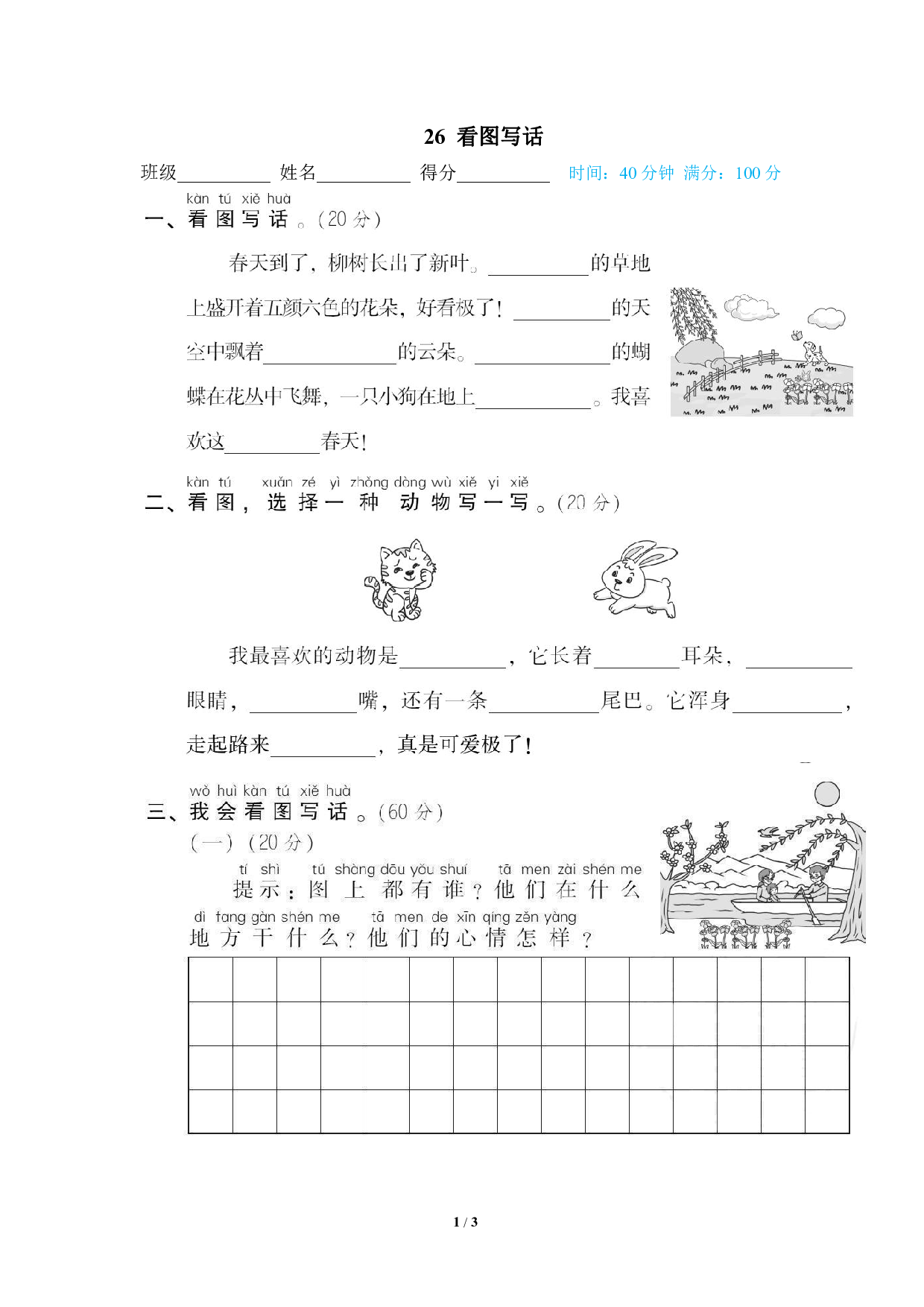 【语文专项练习】26 看图写话.pdf 第1页