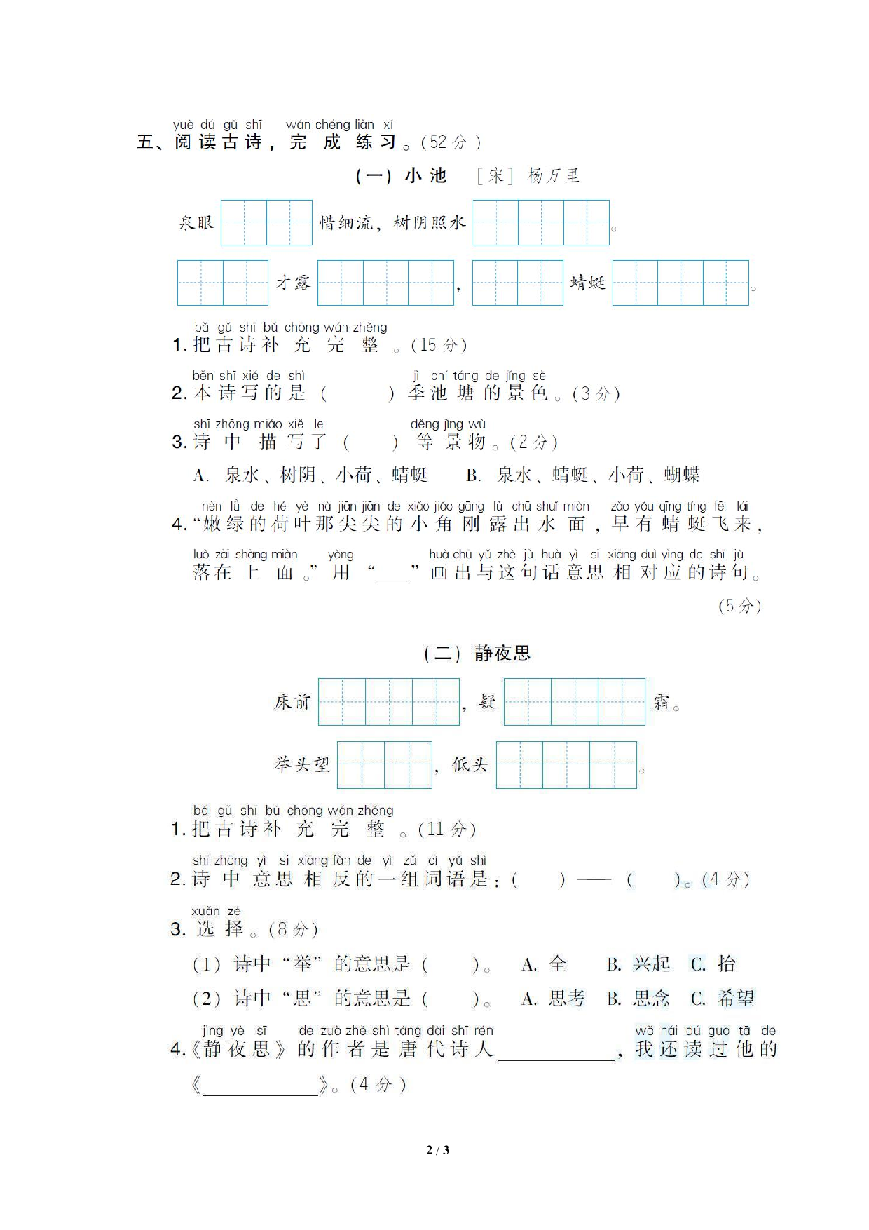 【语文专项练习】25 古诗训练.pdf 第2页