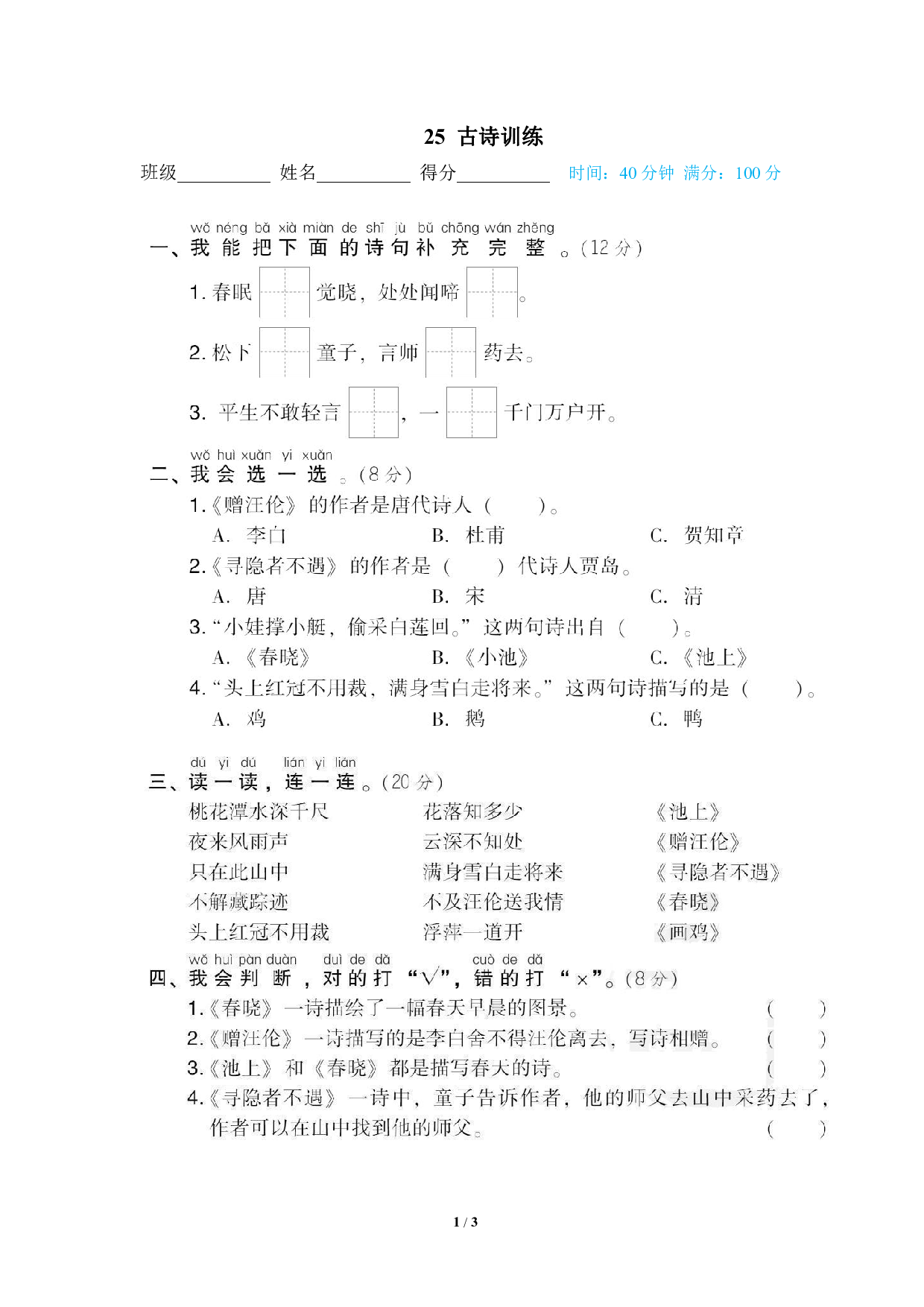 【语文专项练习】25 古诗训练.pdf 第1页
