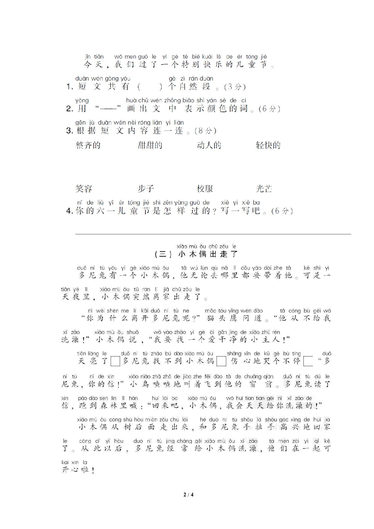 【语文专项练习】24 课外阅读.pdf 第2页