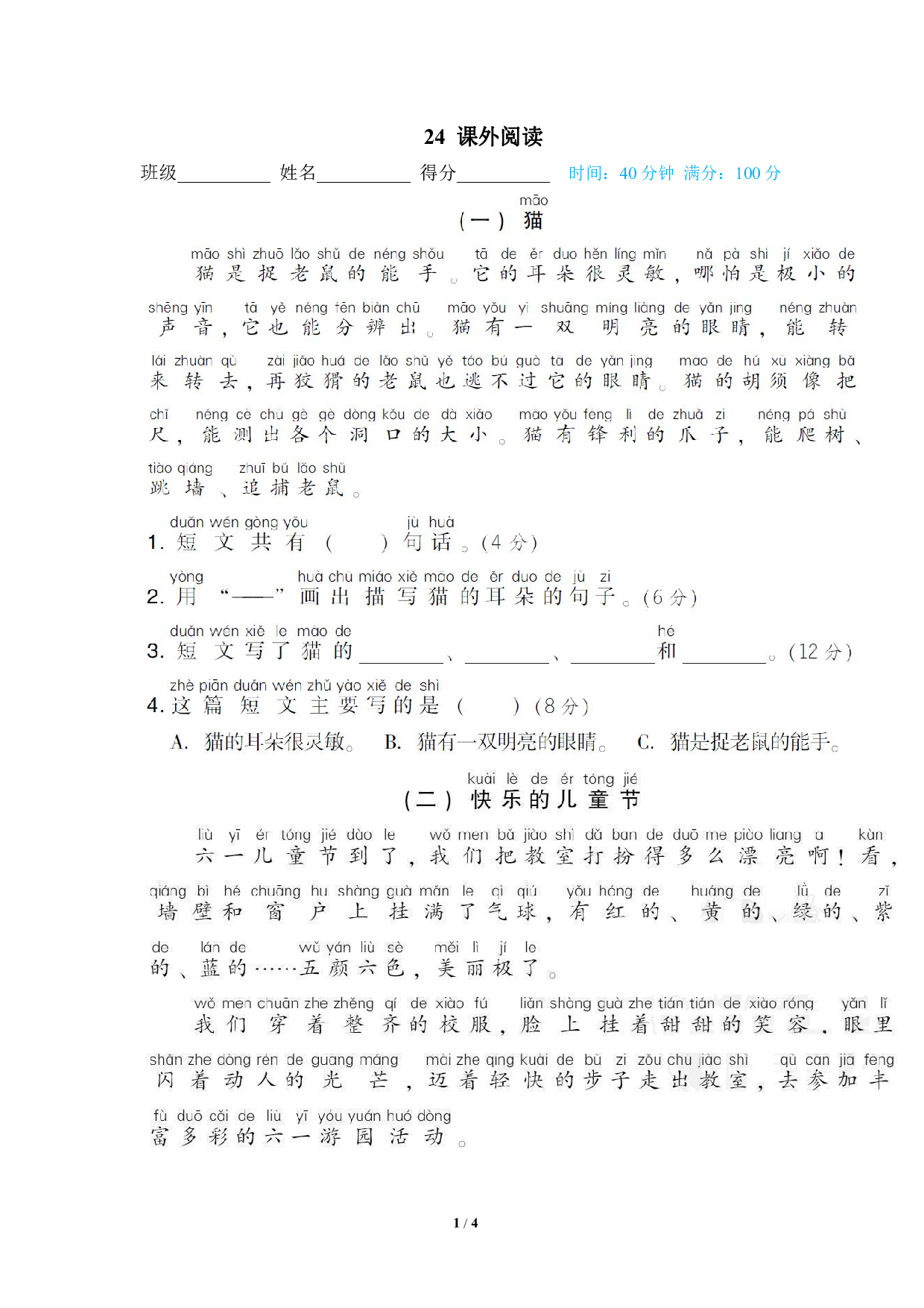 【语文专项练习】24 课外阅读.pdf 第1页