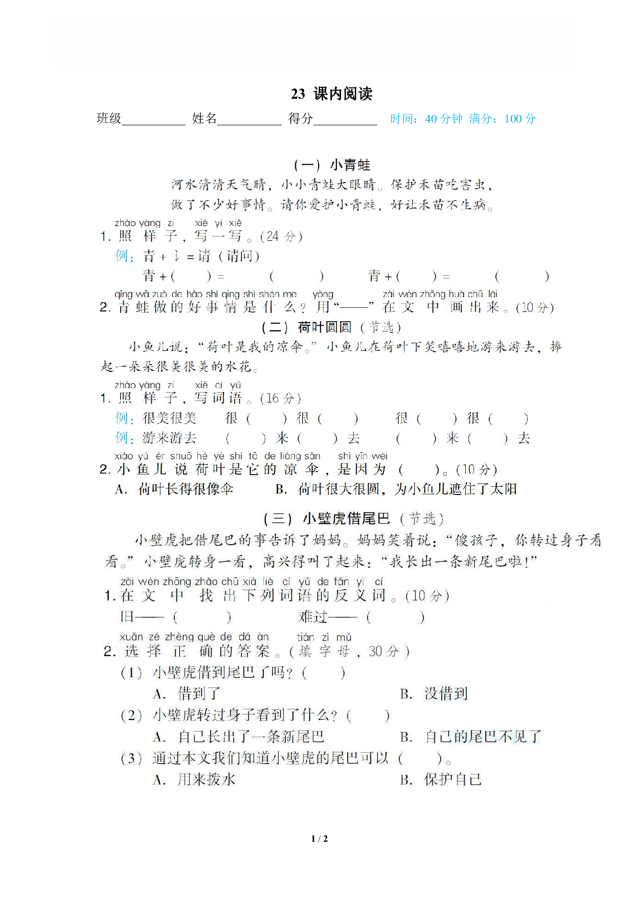 【语文专项练习】23 课内阅读.pdf 第1页
