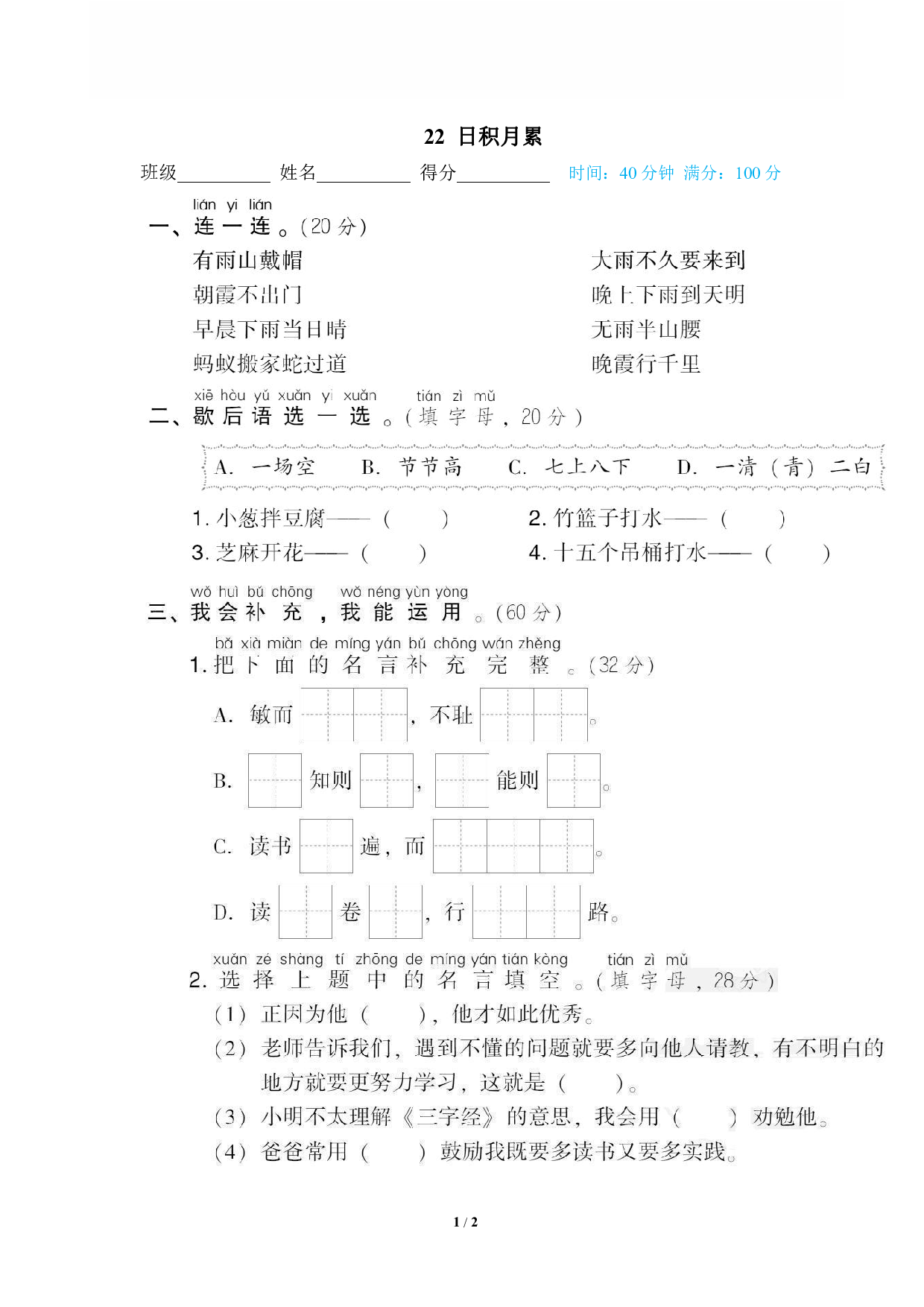 【语文专项练习】22 日积月累.pdf 第1页