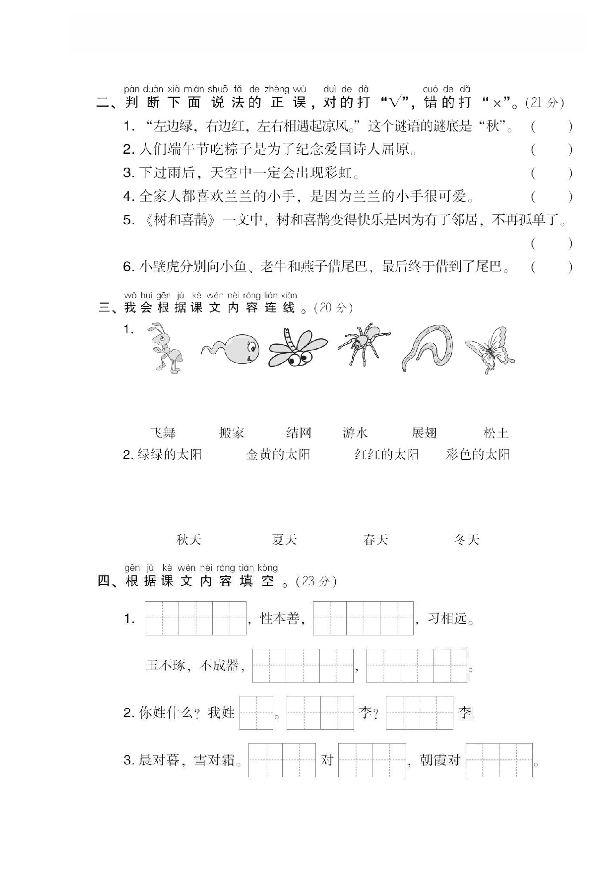【语文专项练习】21 文本积累.pdf 第2页