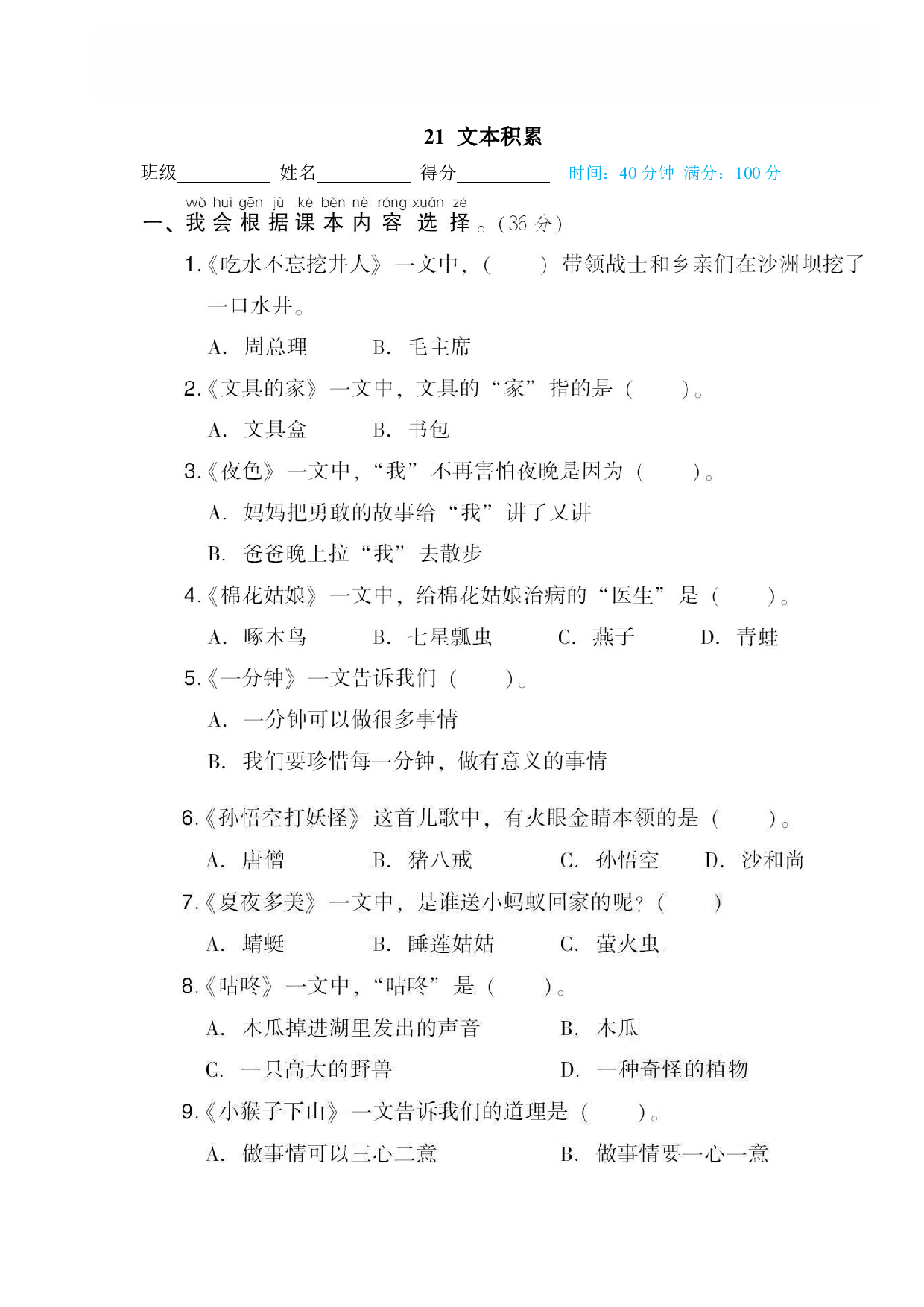 【语文专项练习】21 文本积累.pdf 第1页