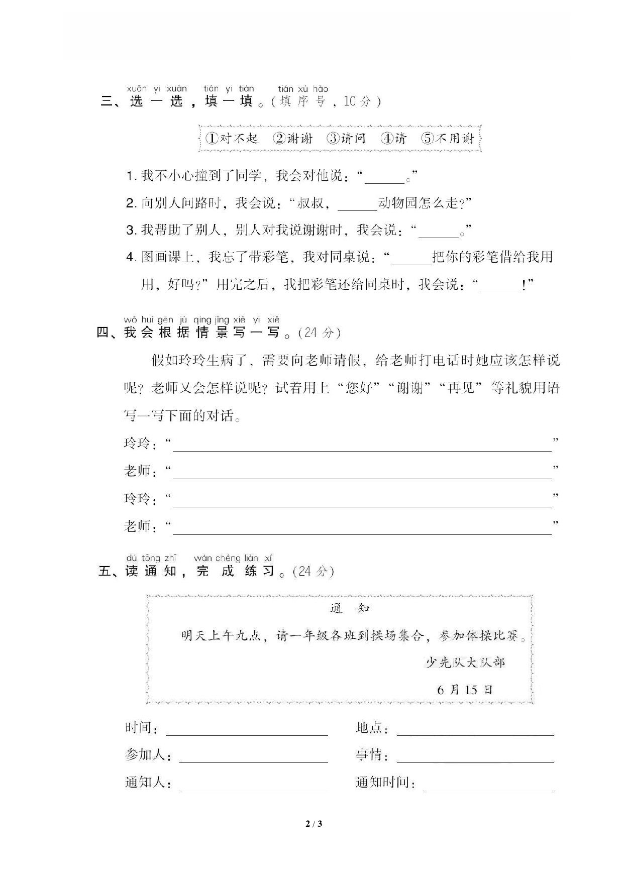 【语文专项练习】20 口语交际.pdf 第2页