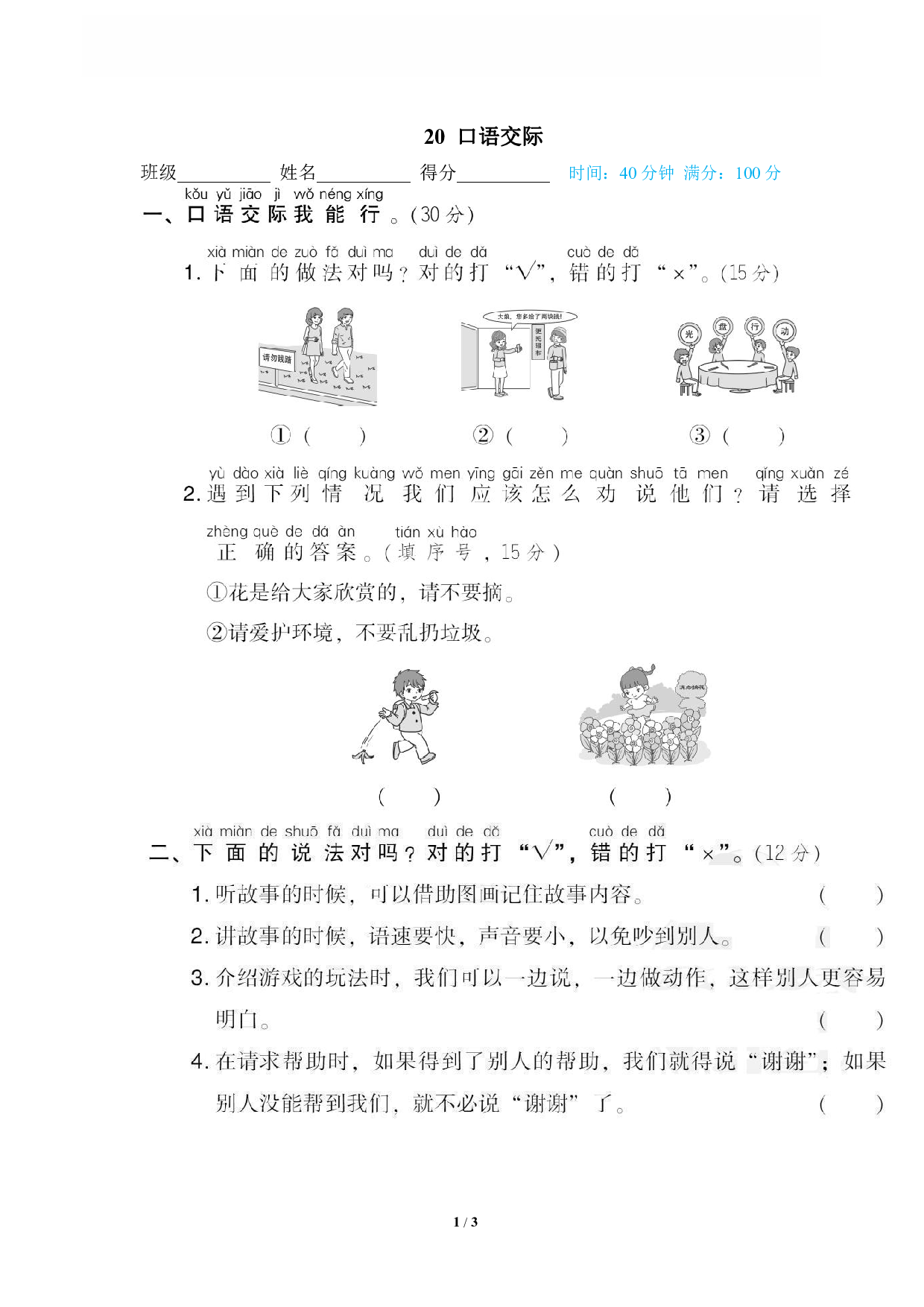 【语文专项练习】20 口语交际.pdf 第1页