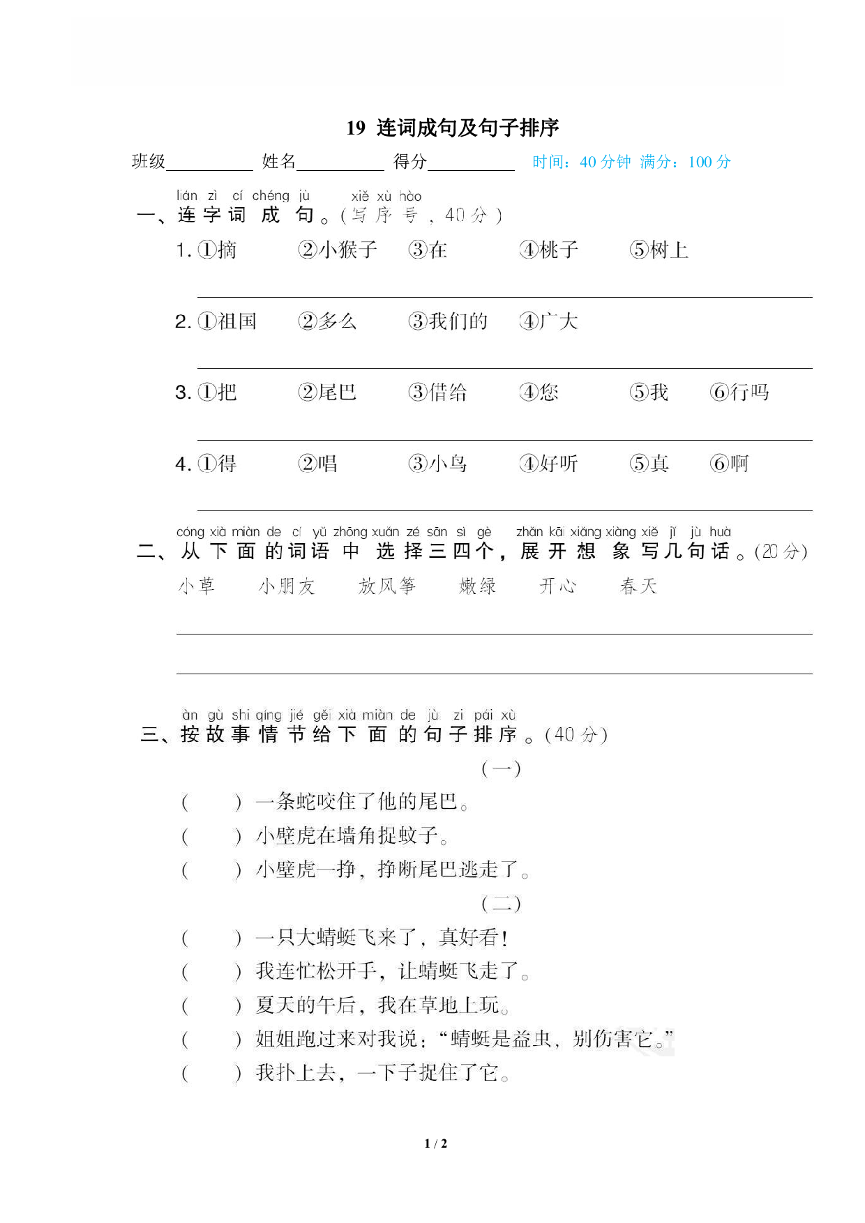 【语文专项练习】19 连词成句及句子排序.pdf 第1页
