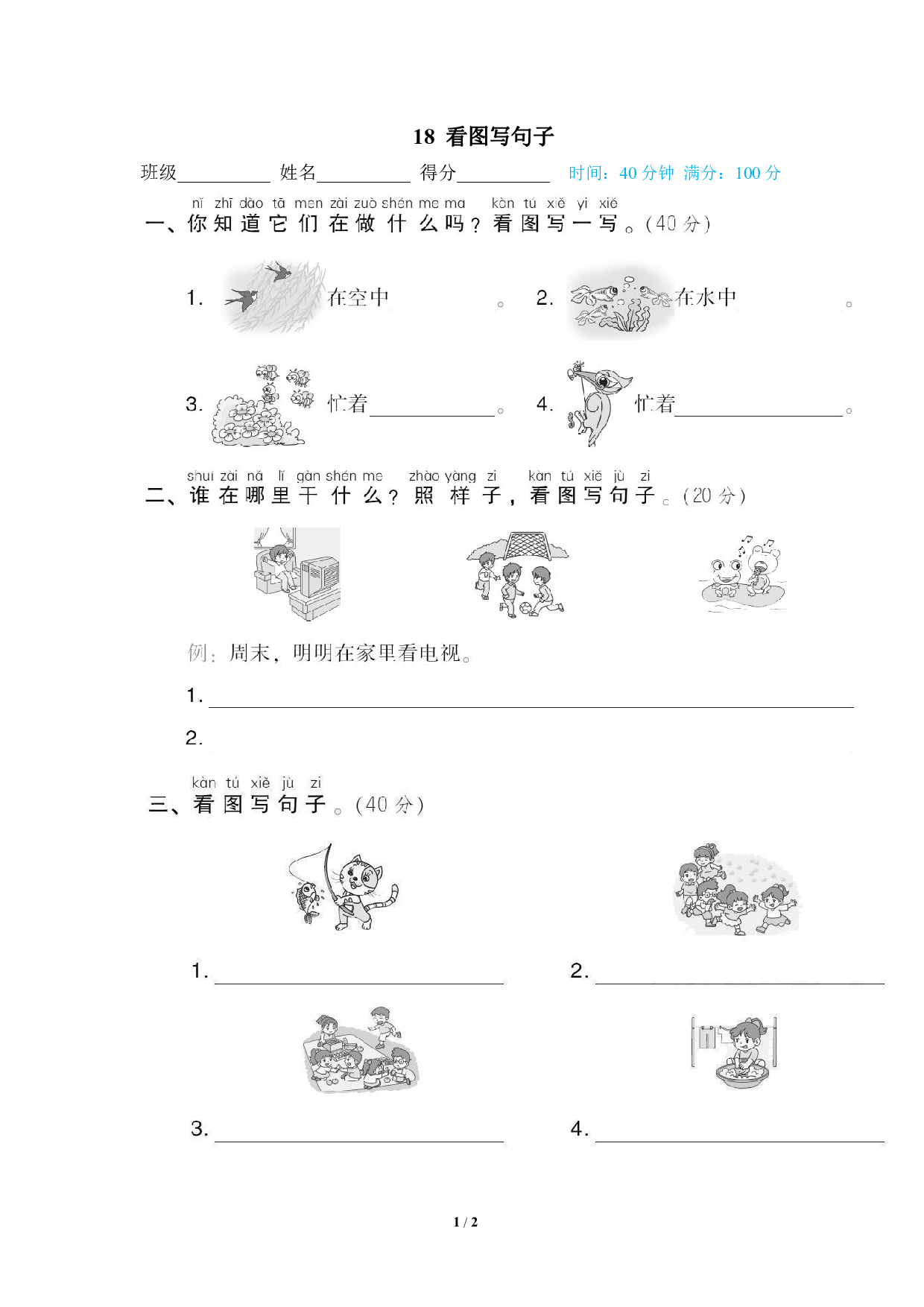 【语文专项练习】18 看图写句子.pdf 第1页