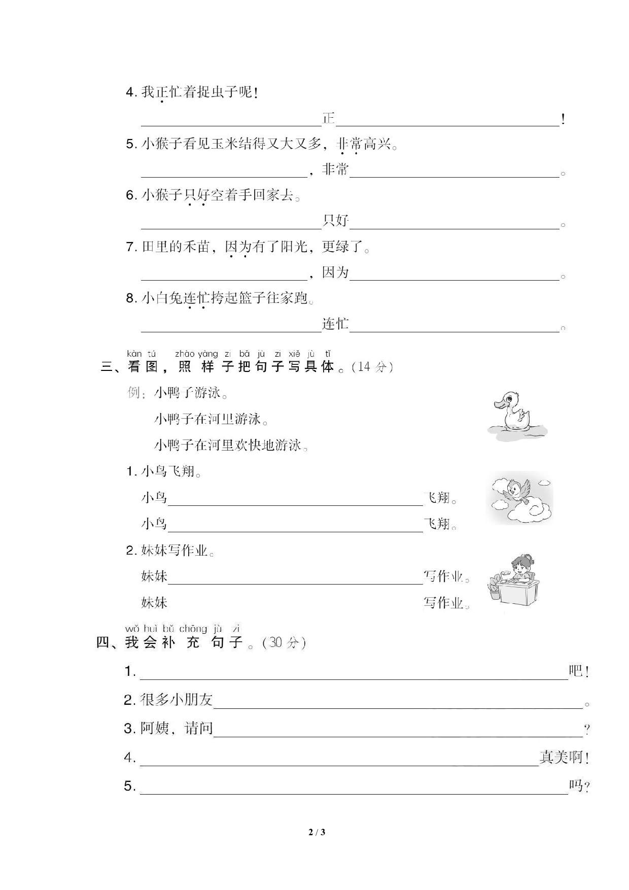 【语文专项练习】17 仿写、补充句子.pdf 第2页