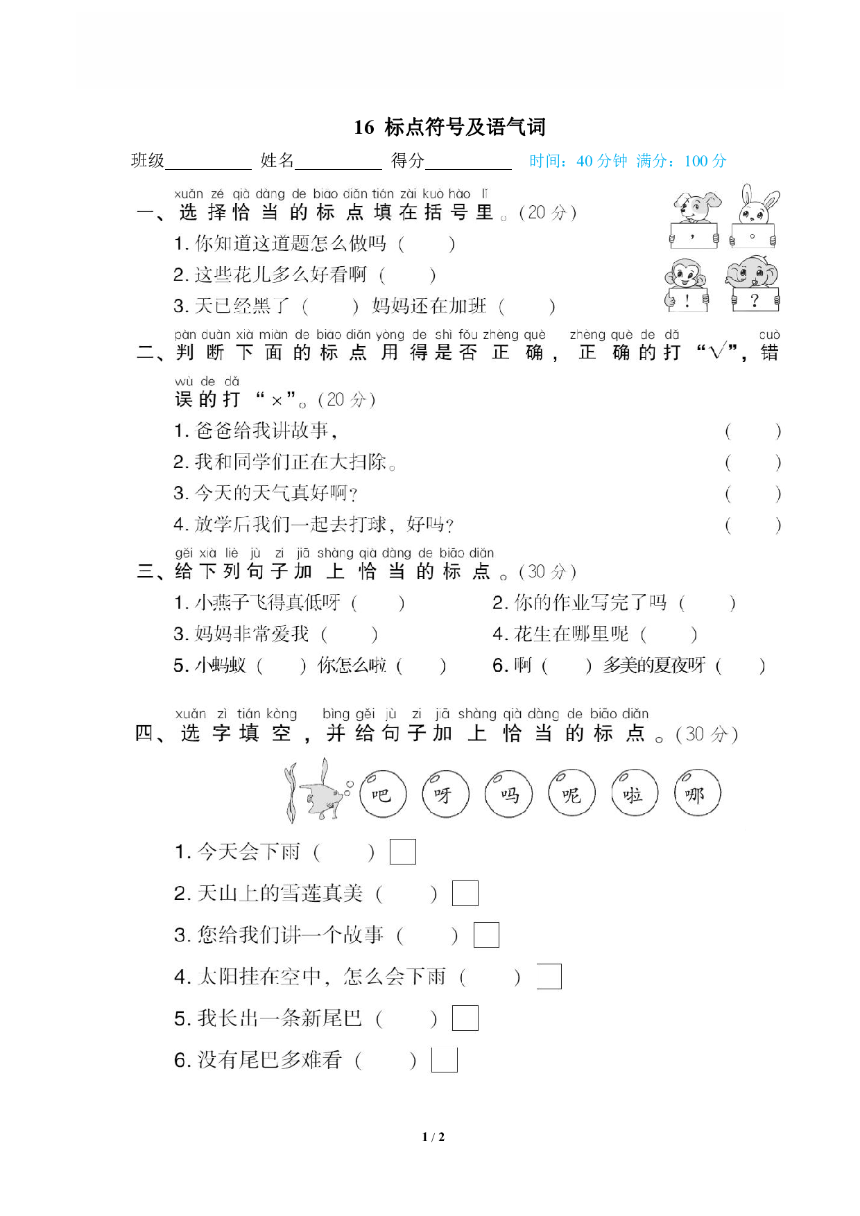 【语文专项练习】16 标点符号及语气词.pdf 第1页