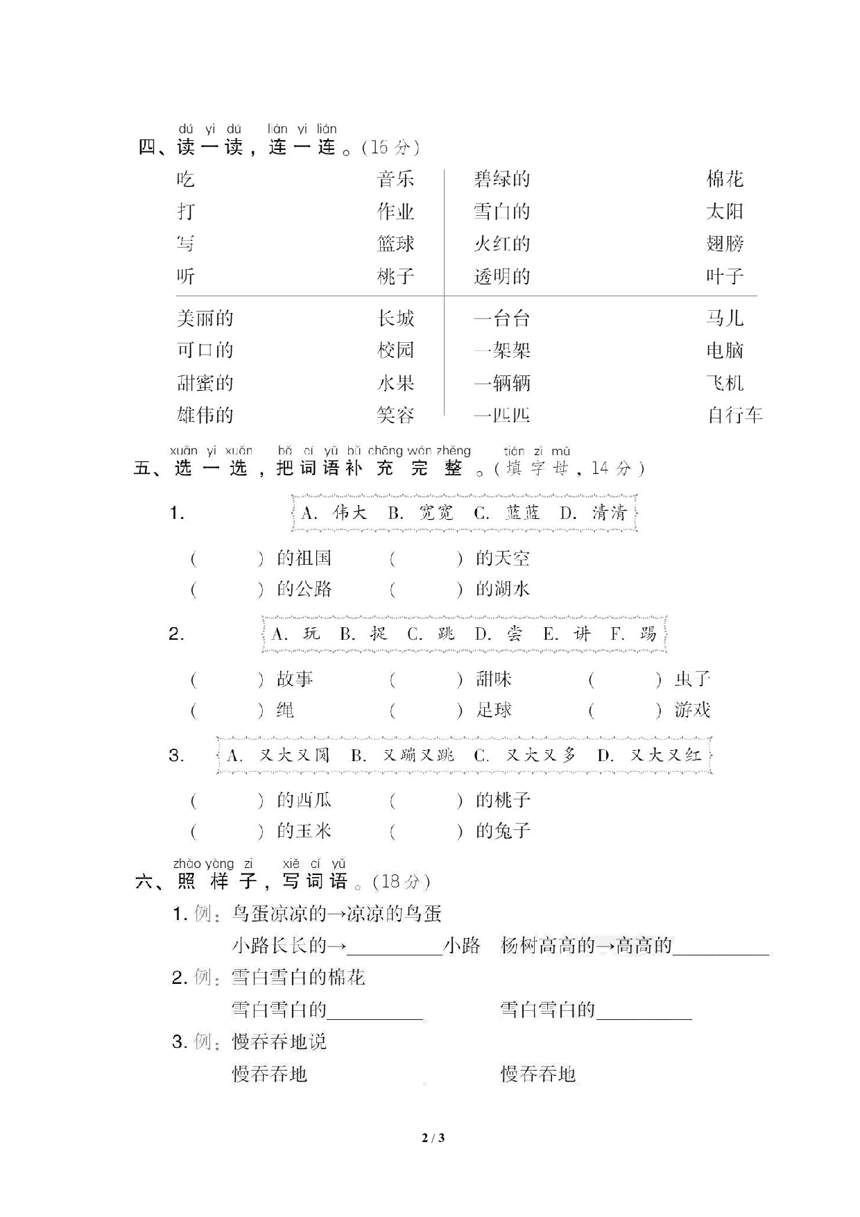 【语文专项练习】14 词语归类及搭配.pdf 第2页