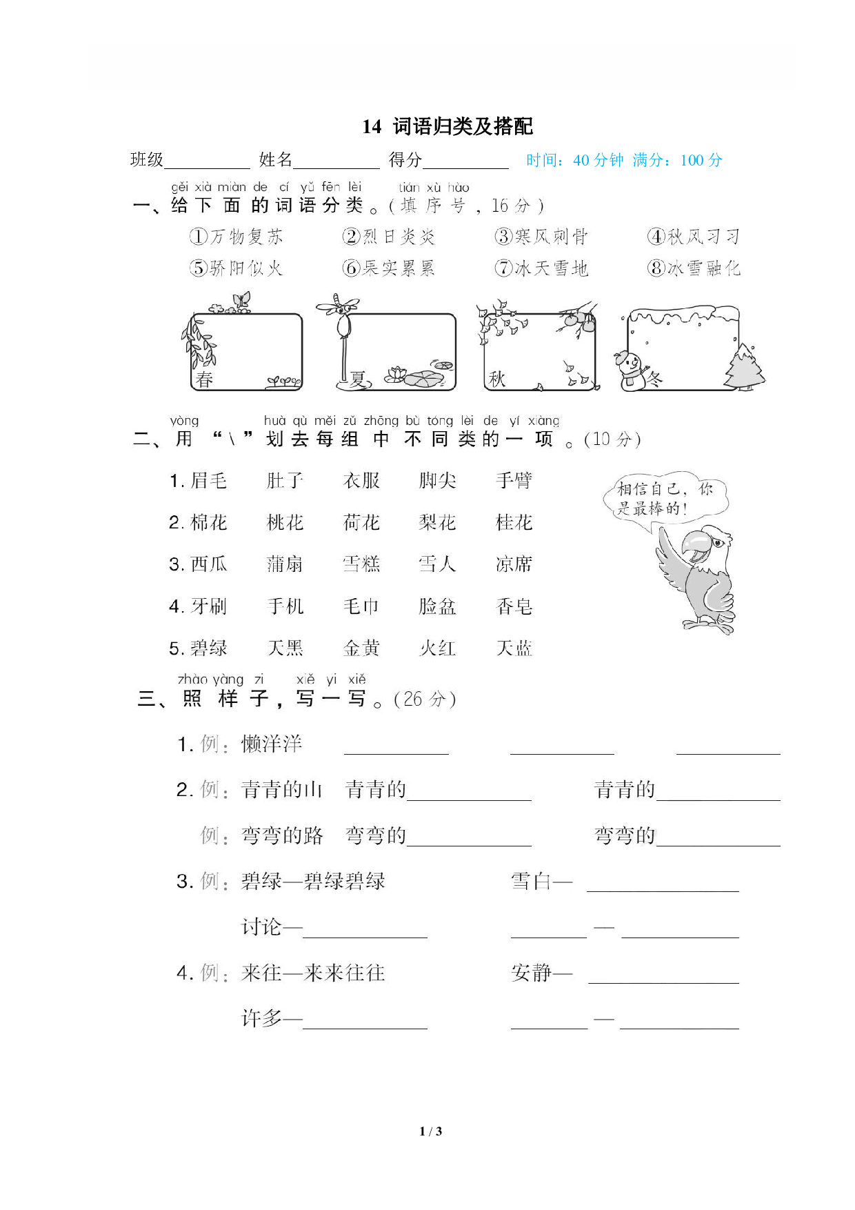 【语文专项练习】14 词语归类及搭配.pdf 第1页