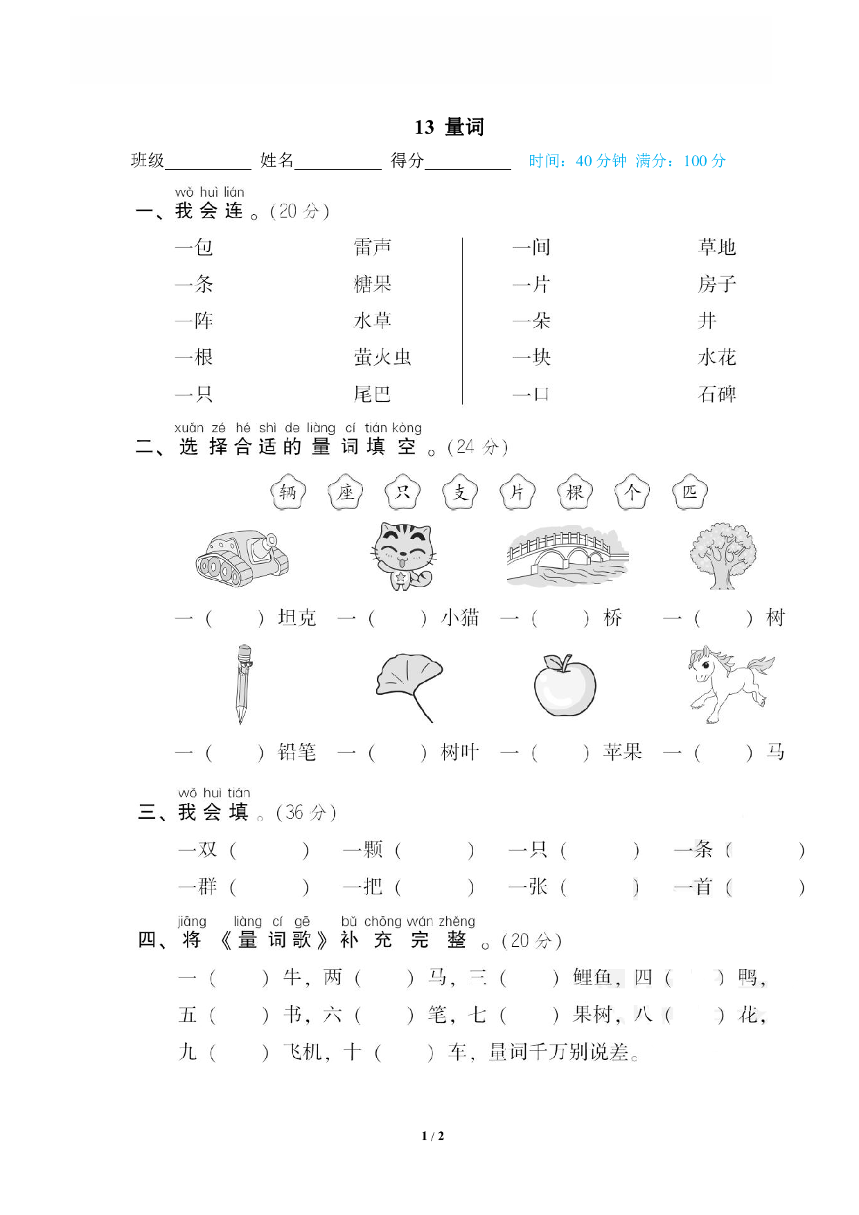 【语文专项练习】13 量词.pdf 第1页