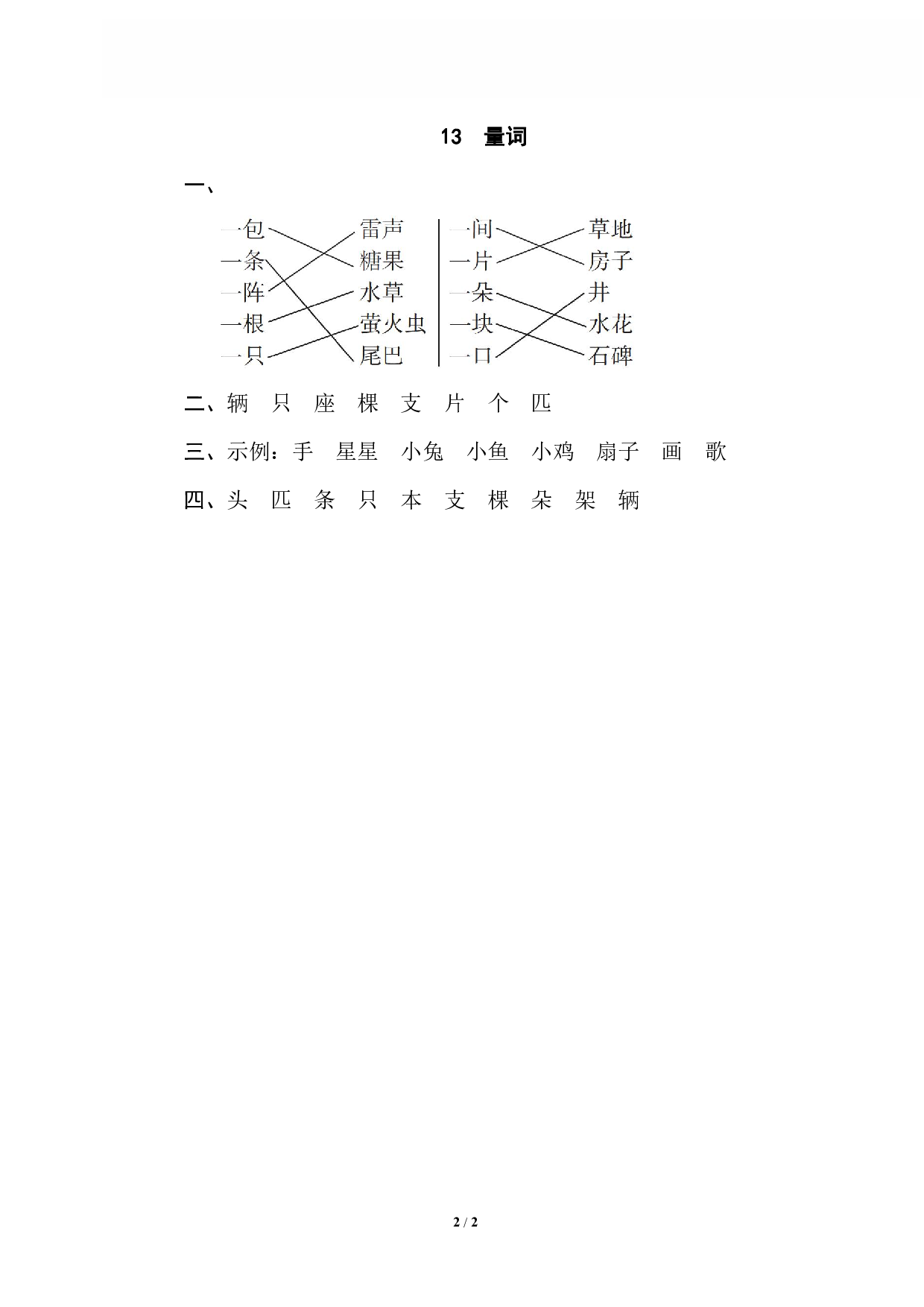 【语文专项练习】13 量词.pdf 第2页