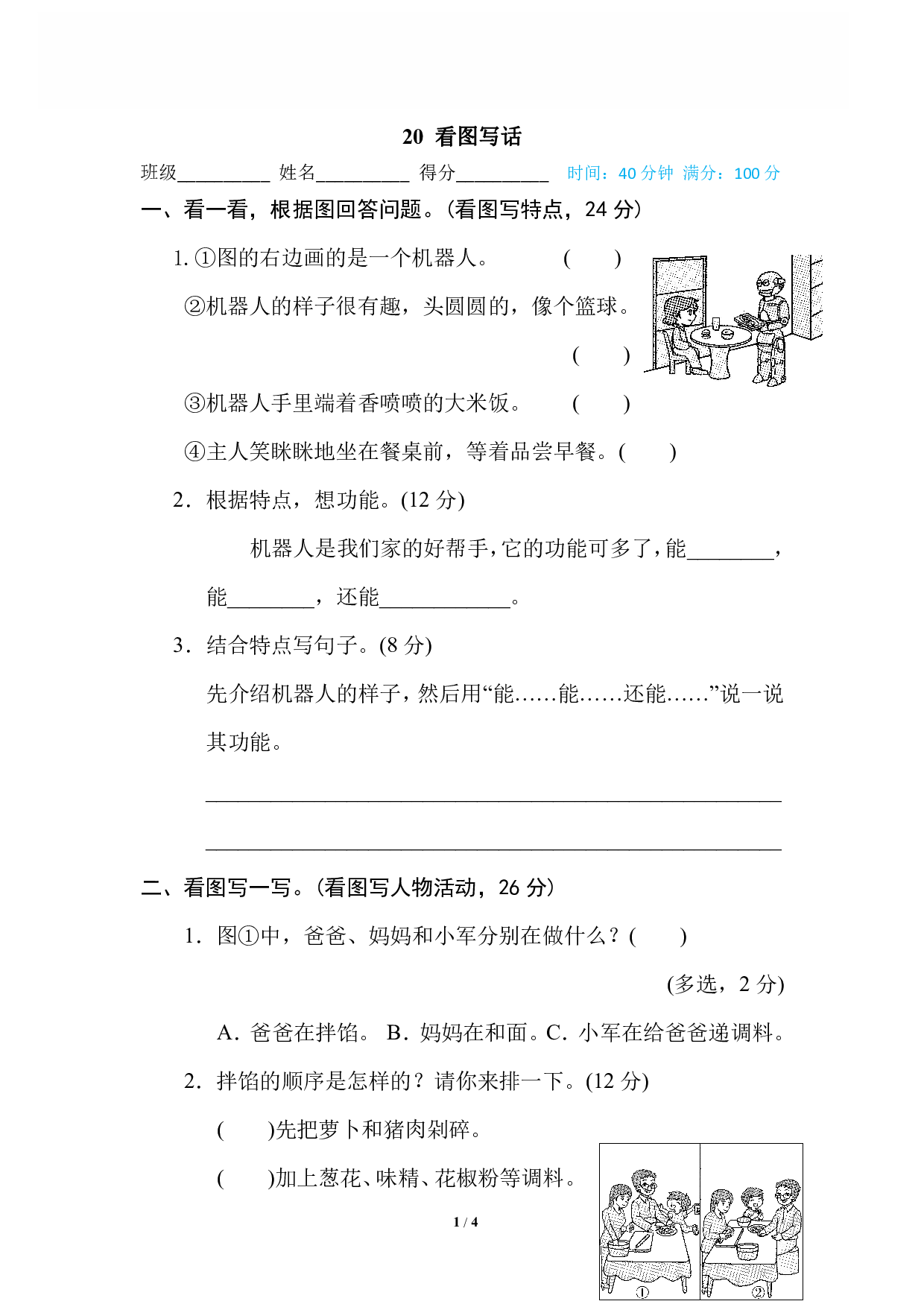 【语文专项练习】20 看图写话.pdf 第1页