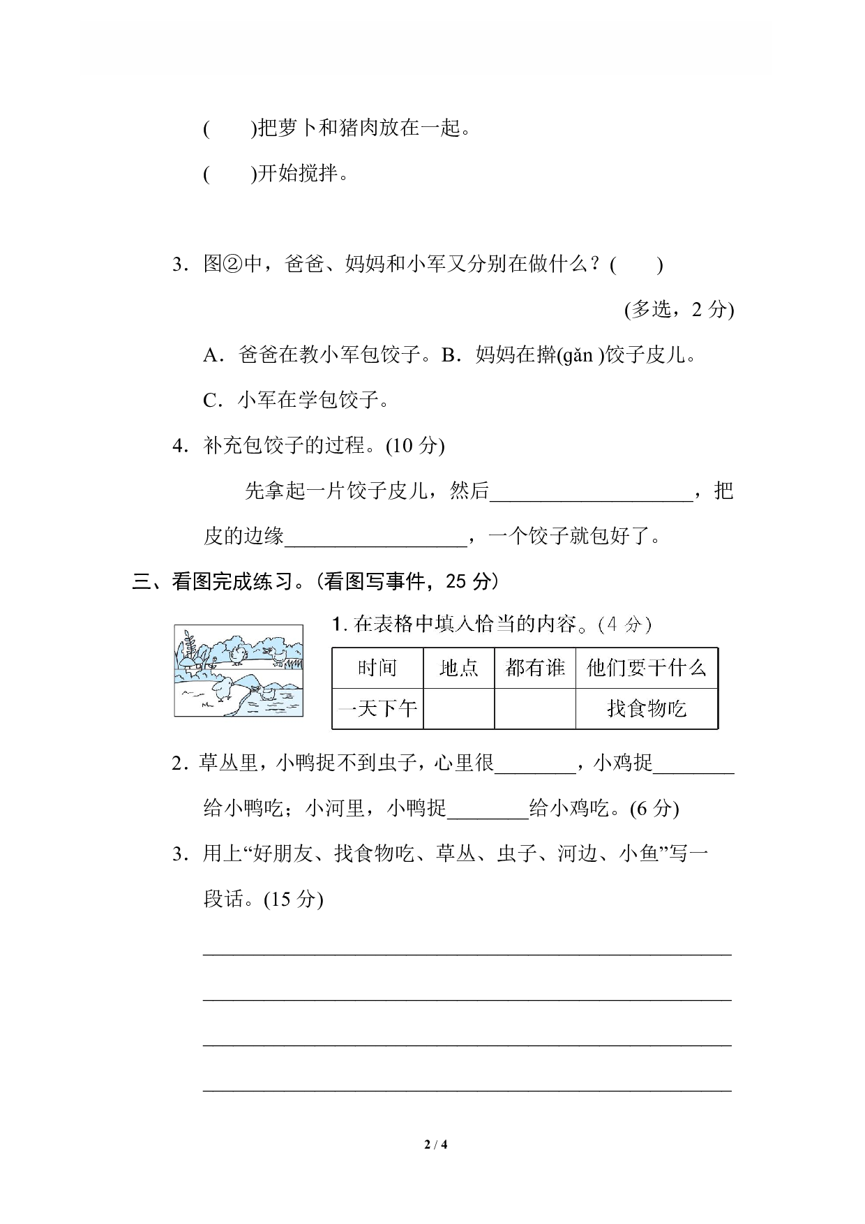 【语文专项练习】20 看图写话.pdf 第2页