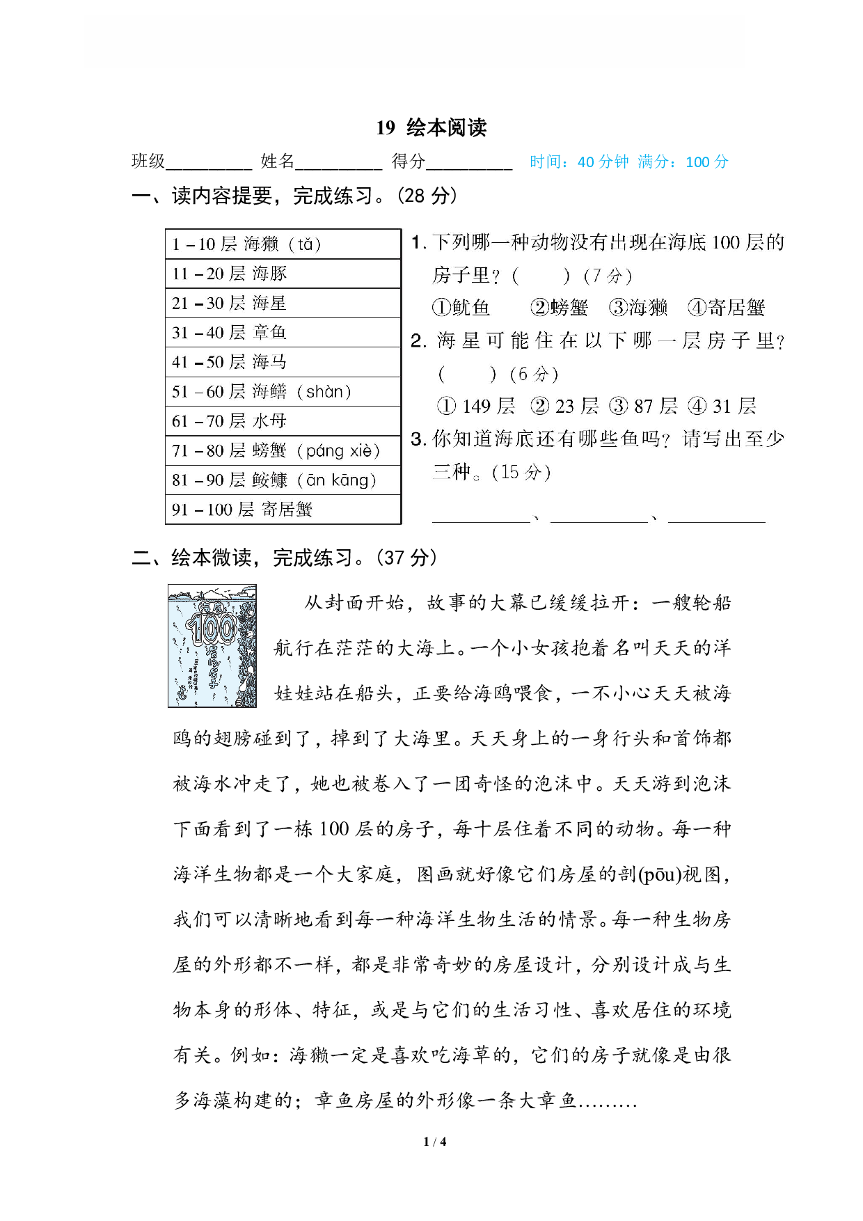 【语文专项练习】19.绘本阅读《海底100层的房子》.pdf 第1页