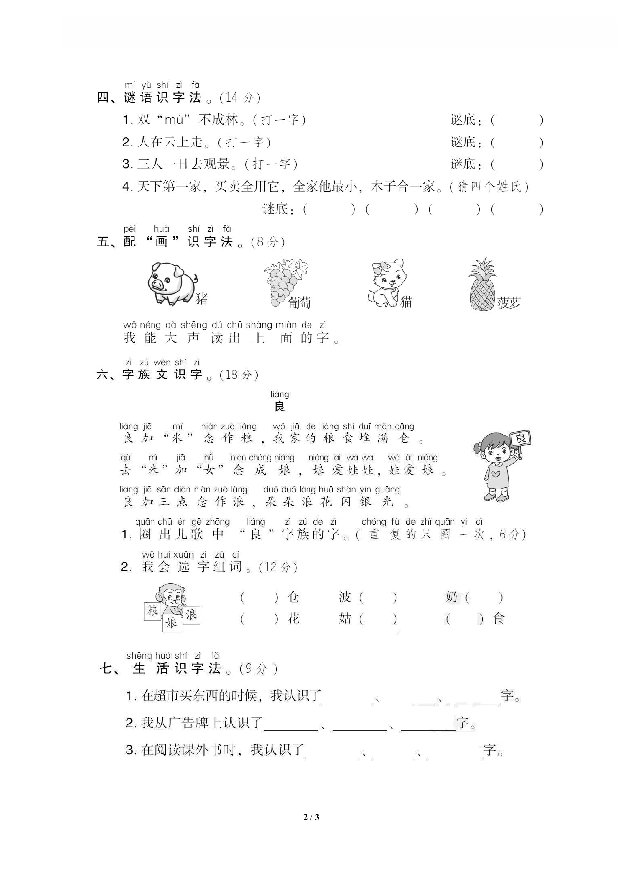 【语文专项练习】8 识字方法.pdf 第2页