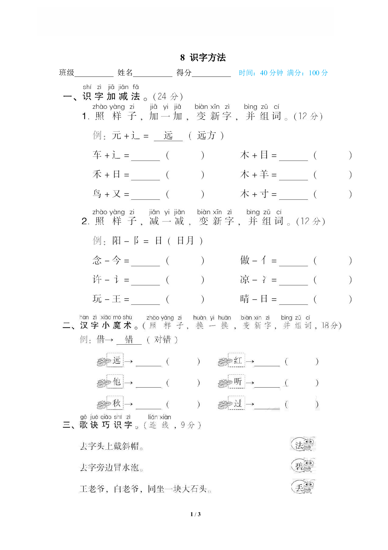 【语文专项练习】8 识字方法.pdf 第1页