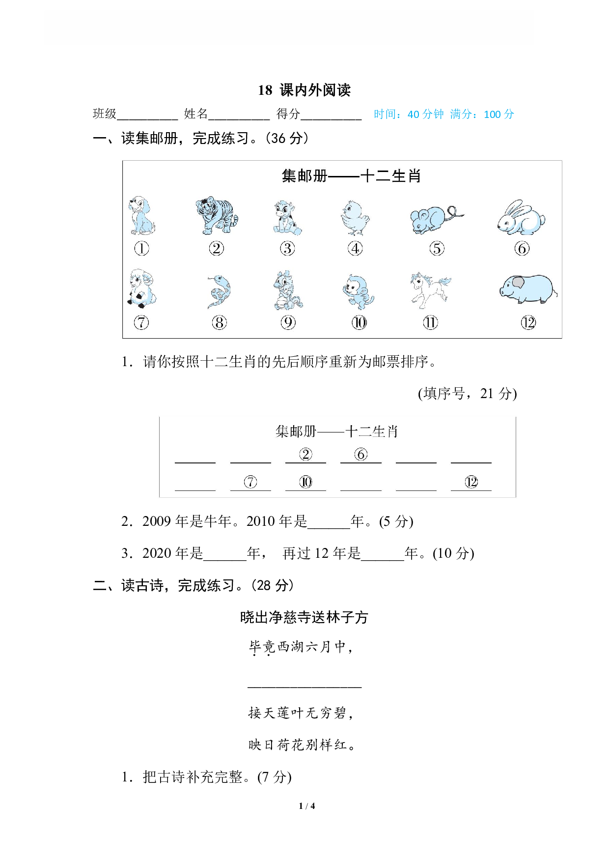 【语文专项练习】18 课内外阅读.pdf 第1页