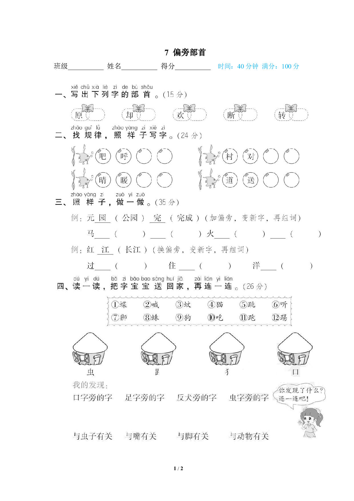 【语文专项练习】7 偏旁部首.pdf 第1页