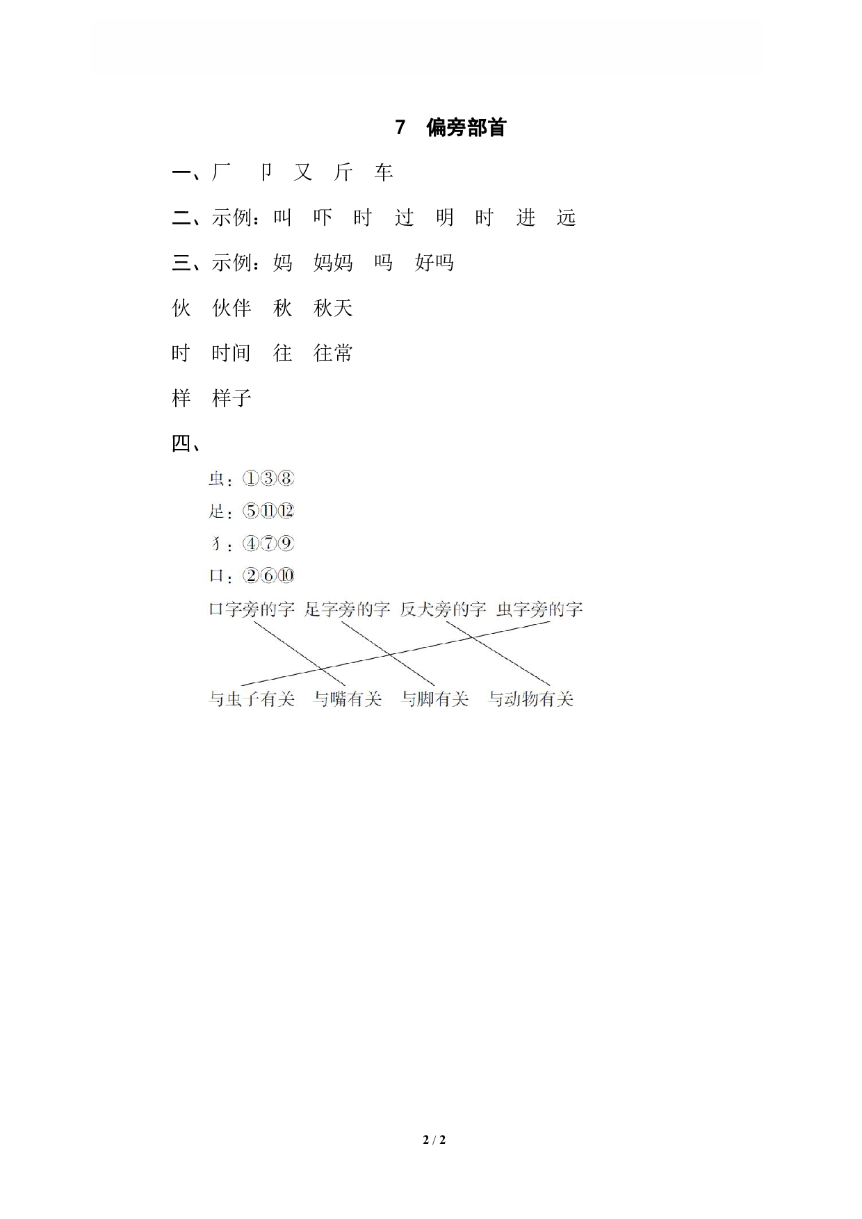 【语文专项练习】7 偏旁部首.pdf 第2页
