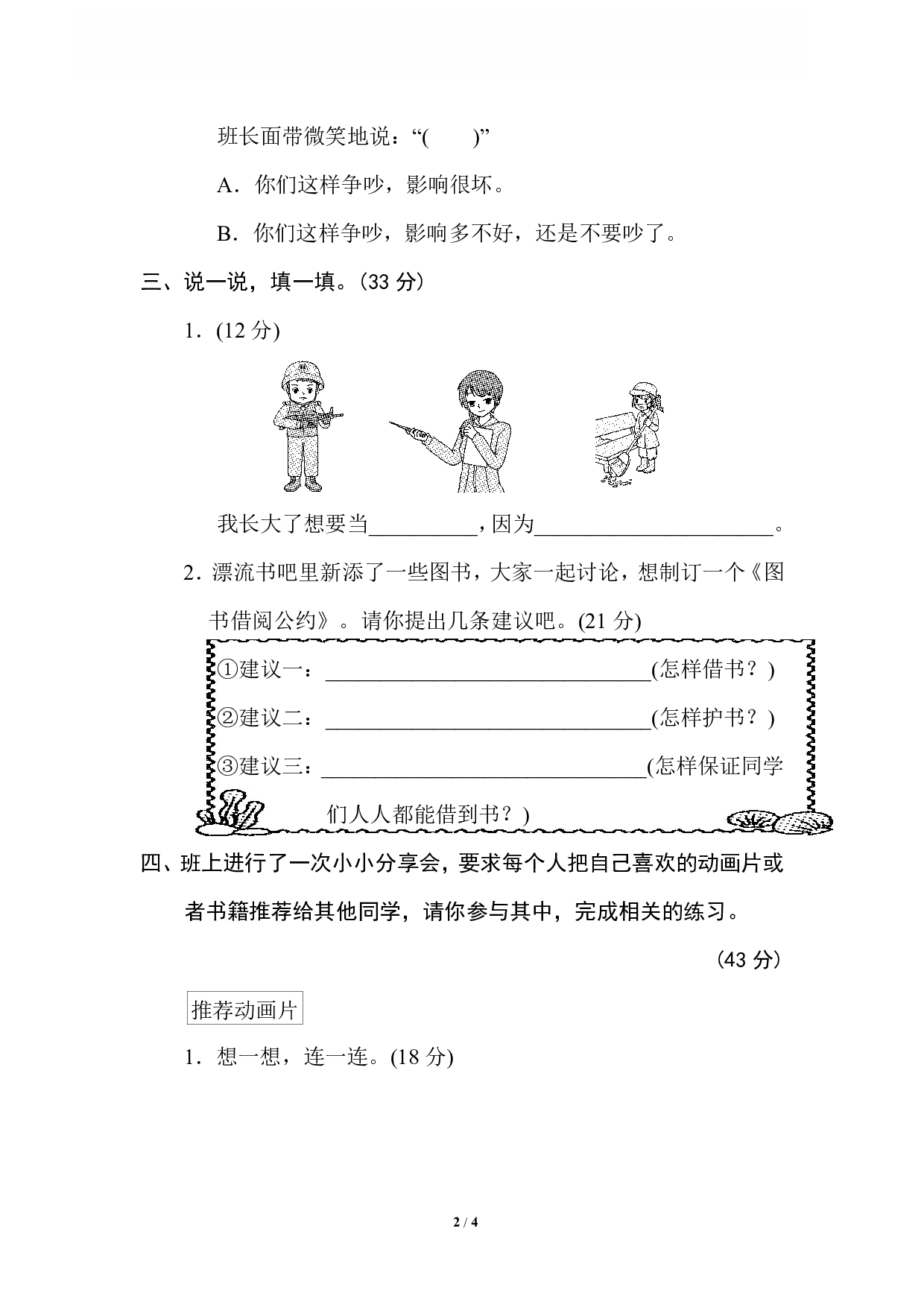 【语文专项练习】17 口语交际.pdf 第2页