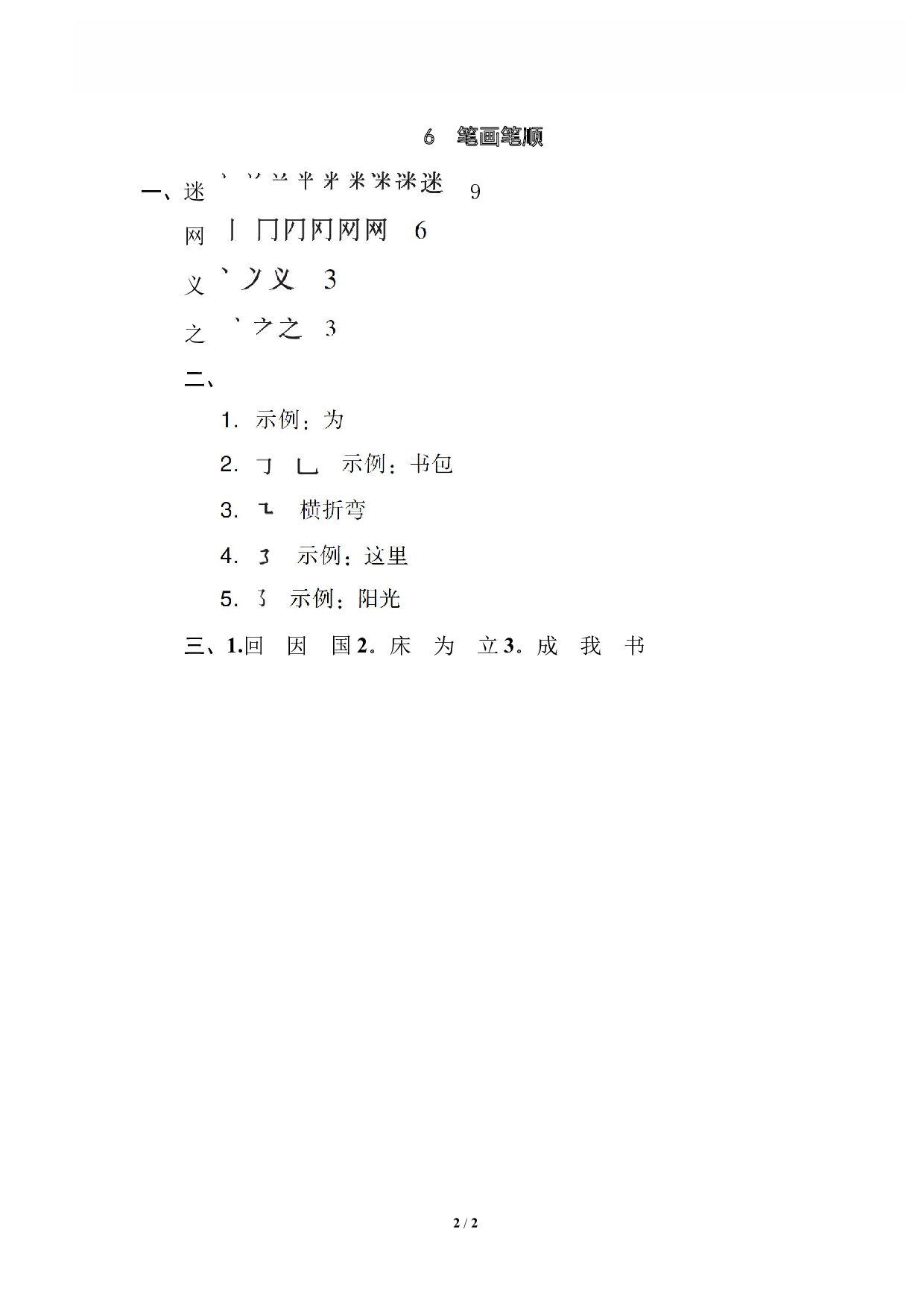 【语文专项练习】6 笔画笔顺.pdf 第2页