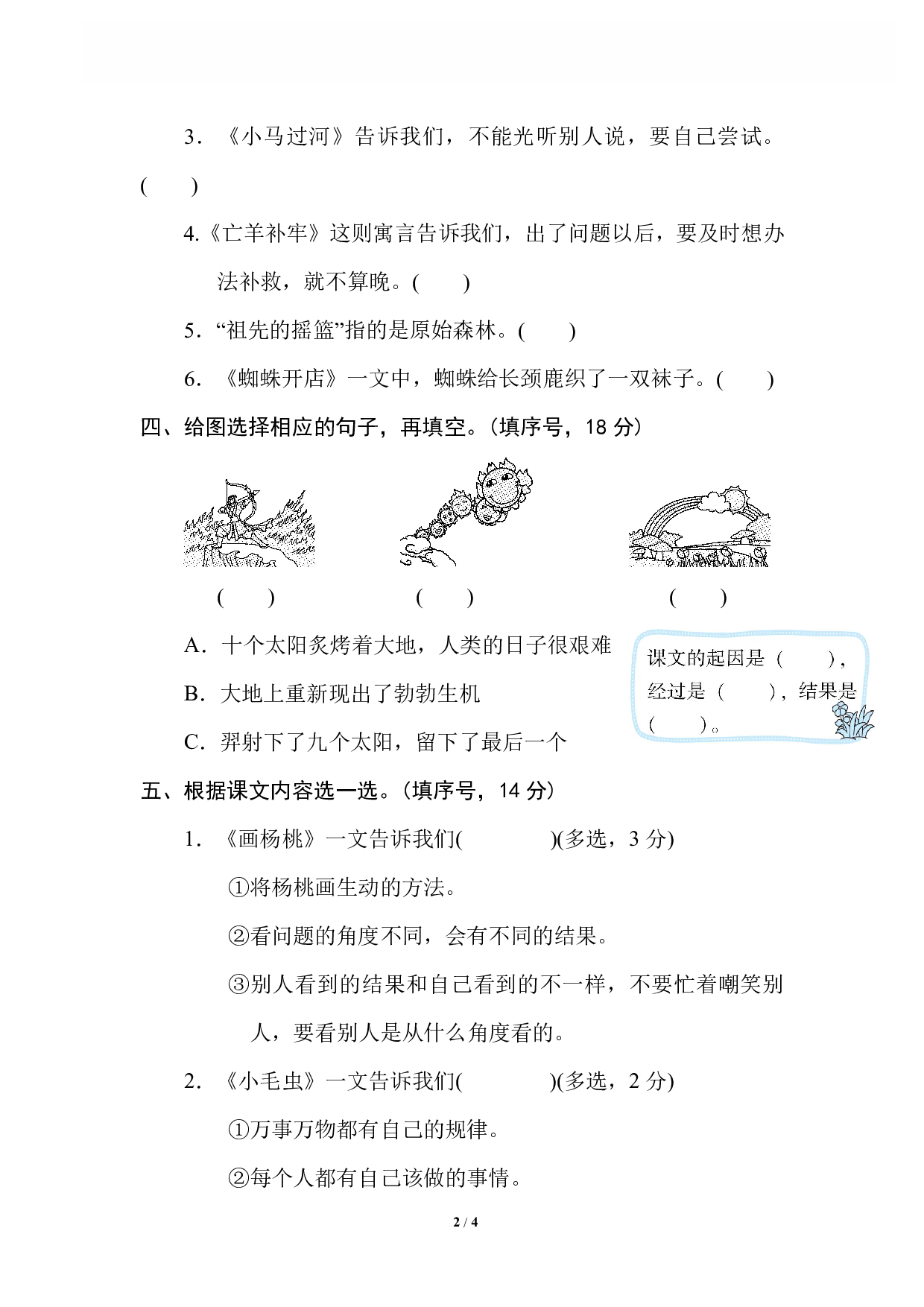 【语文专项练习】16 文本回顾.pdf 第2页