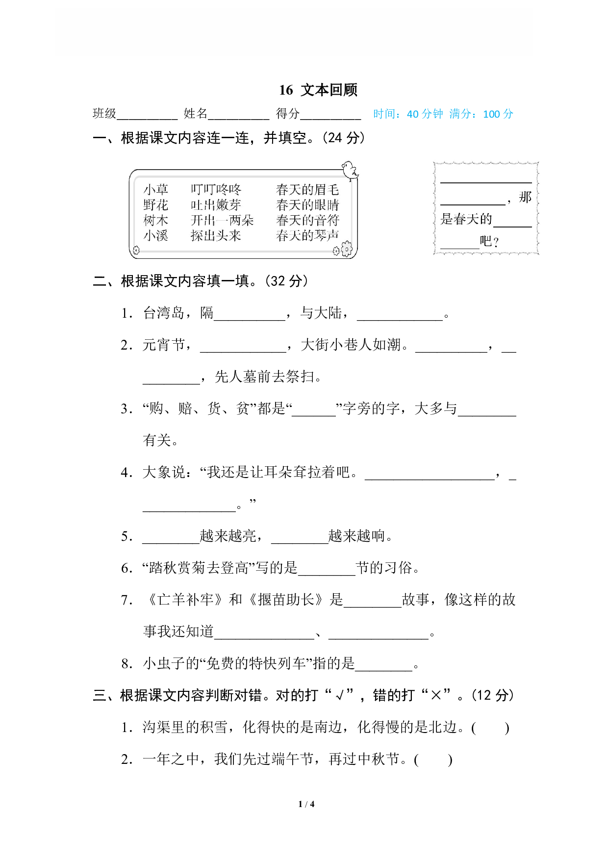 【语文专项练习】16 文本回顾.pdf 第1页