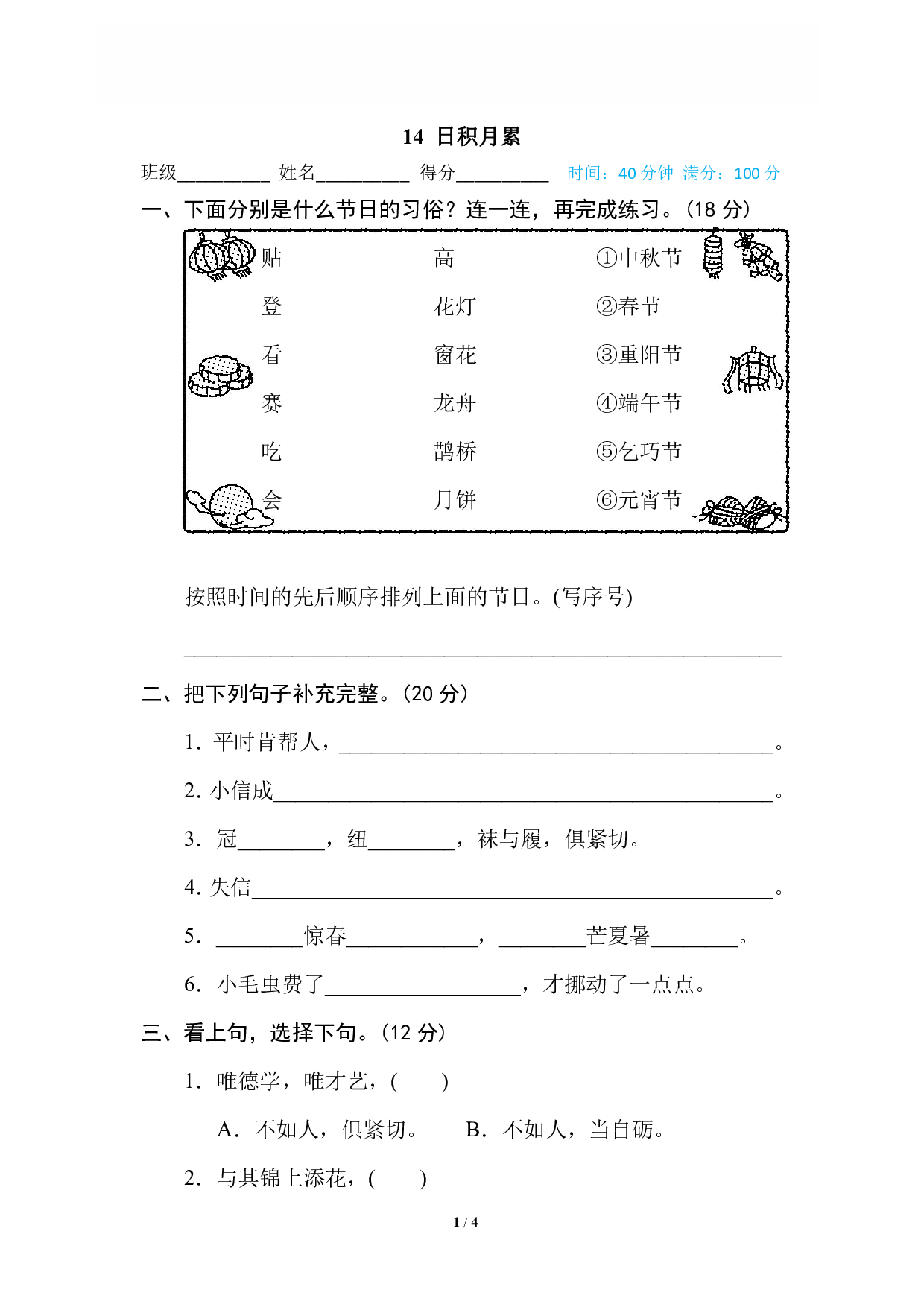 【语文专项练习】14 日积月累.pdf 第1页