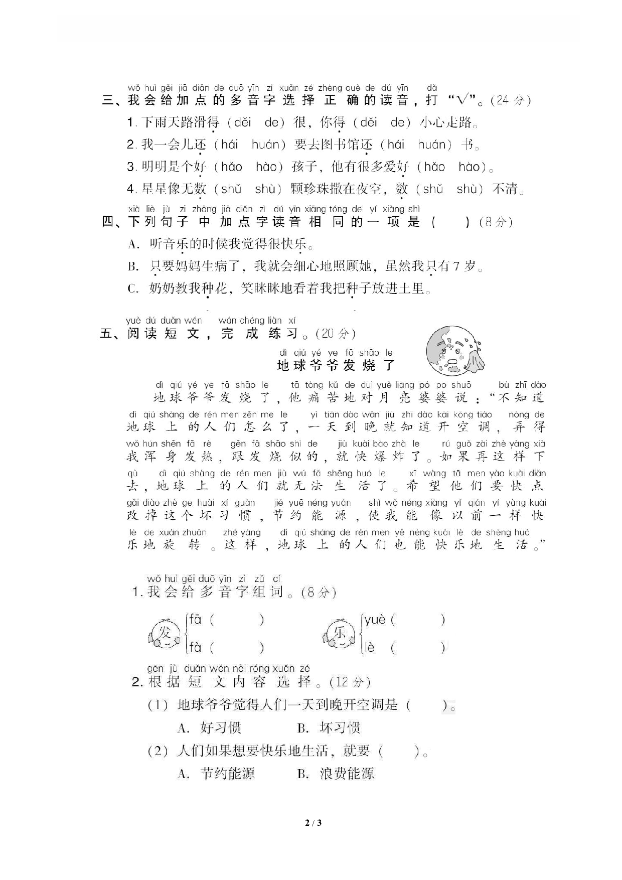 【语文专项练习】3 多音字.pdf 第2页