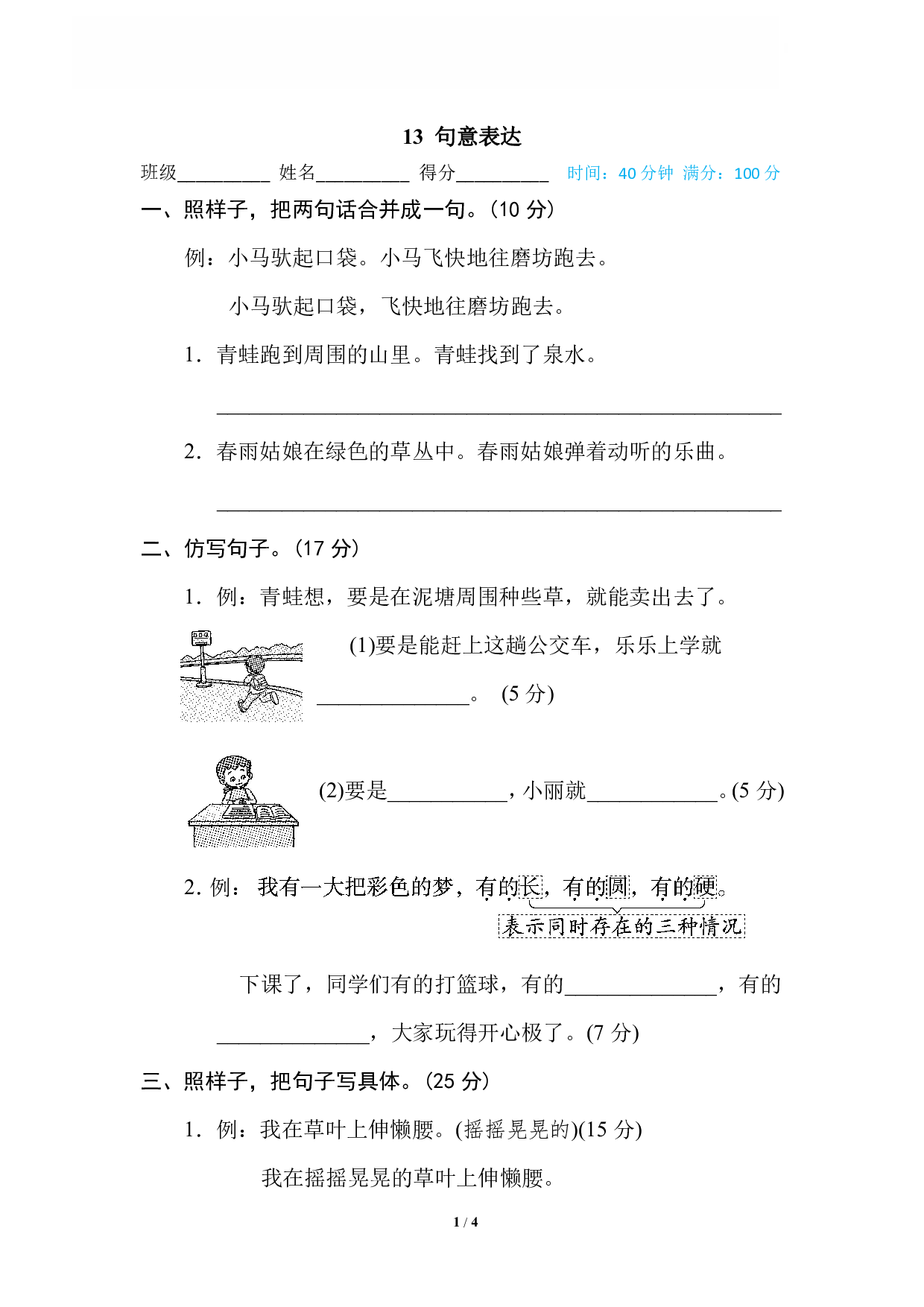 【语文专项练习】13 句意表达.pdf 第1页