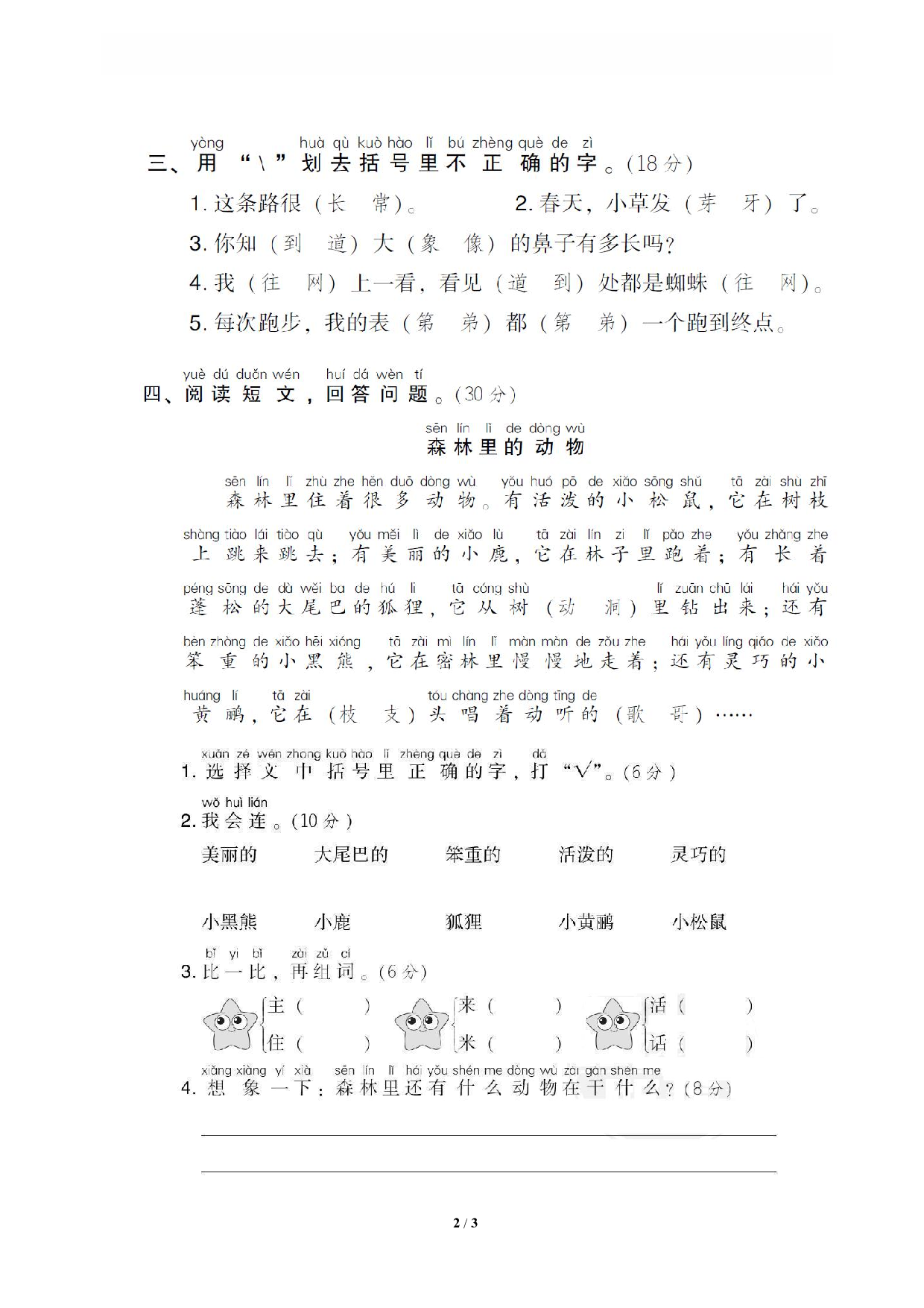 【语文专项练习】2 同音字.pdf 第2页
