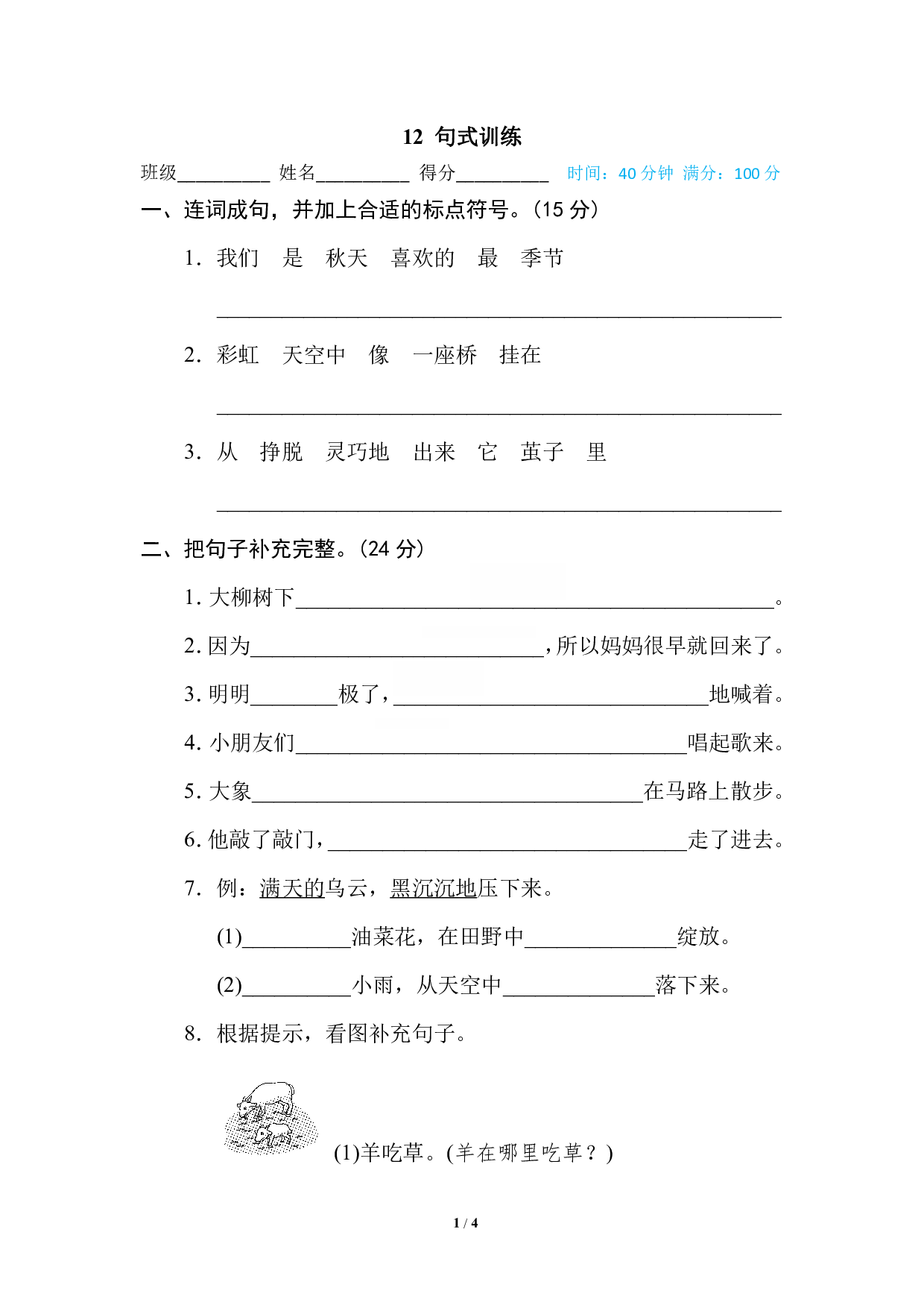 【语文专项练习】12 句式训练.pdf 第1页