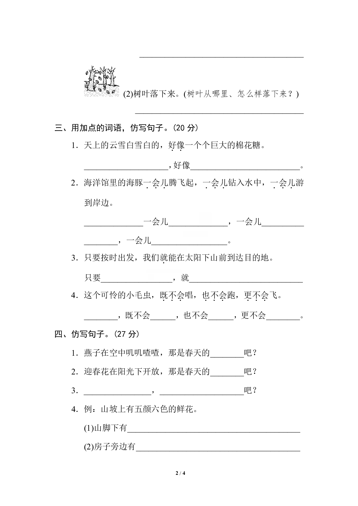 【语文专项练习】12 句式训练.pdf 第2页
