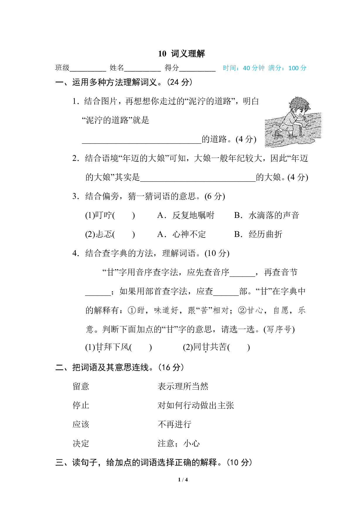 【语文专项练习】10 词义理解.pdf 第1页