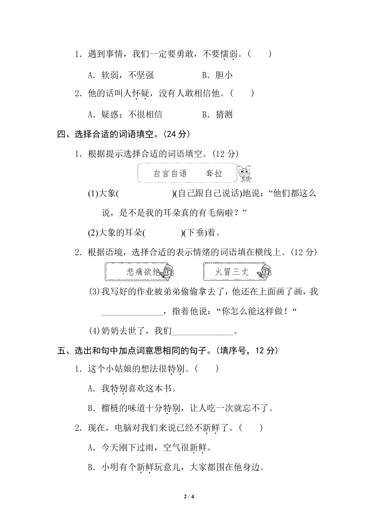 【语文专项练习】10 词义理解.pdf 第2页