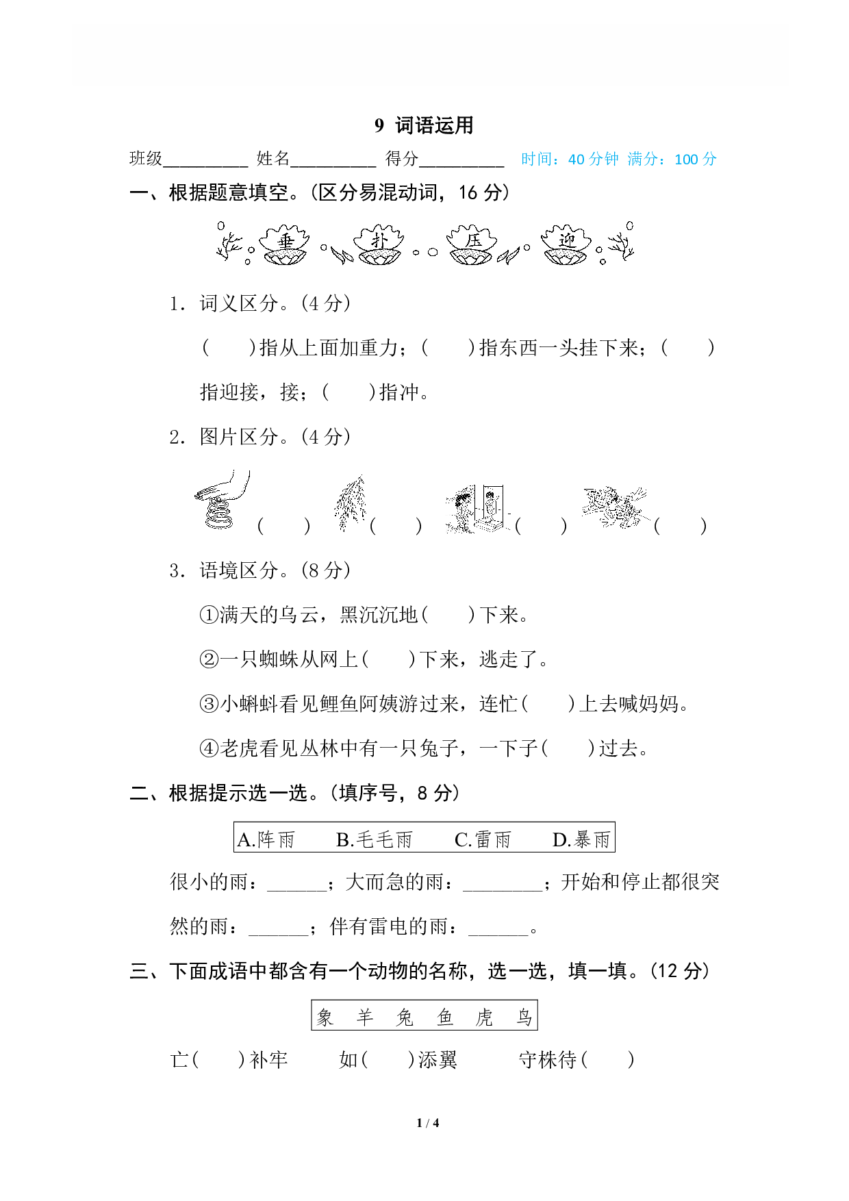 【语文专项练习】9 词语运用.pdf 第1页